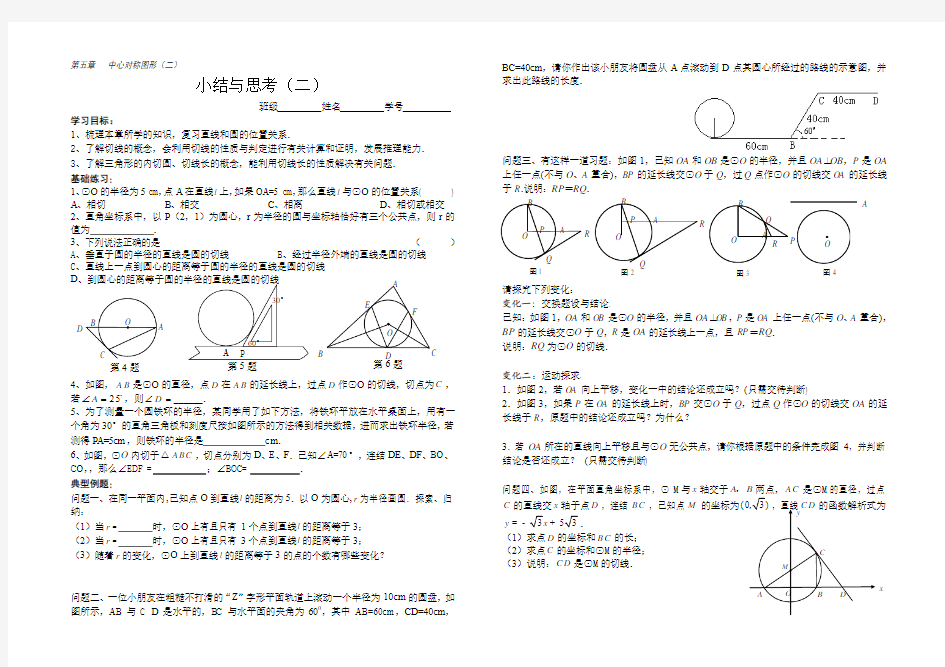 苏教版九年级数学圆复习学案