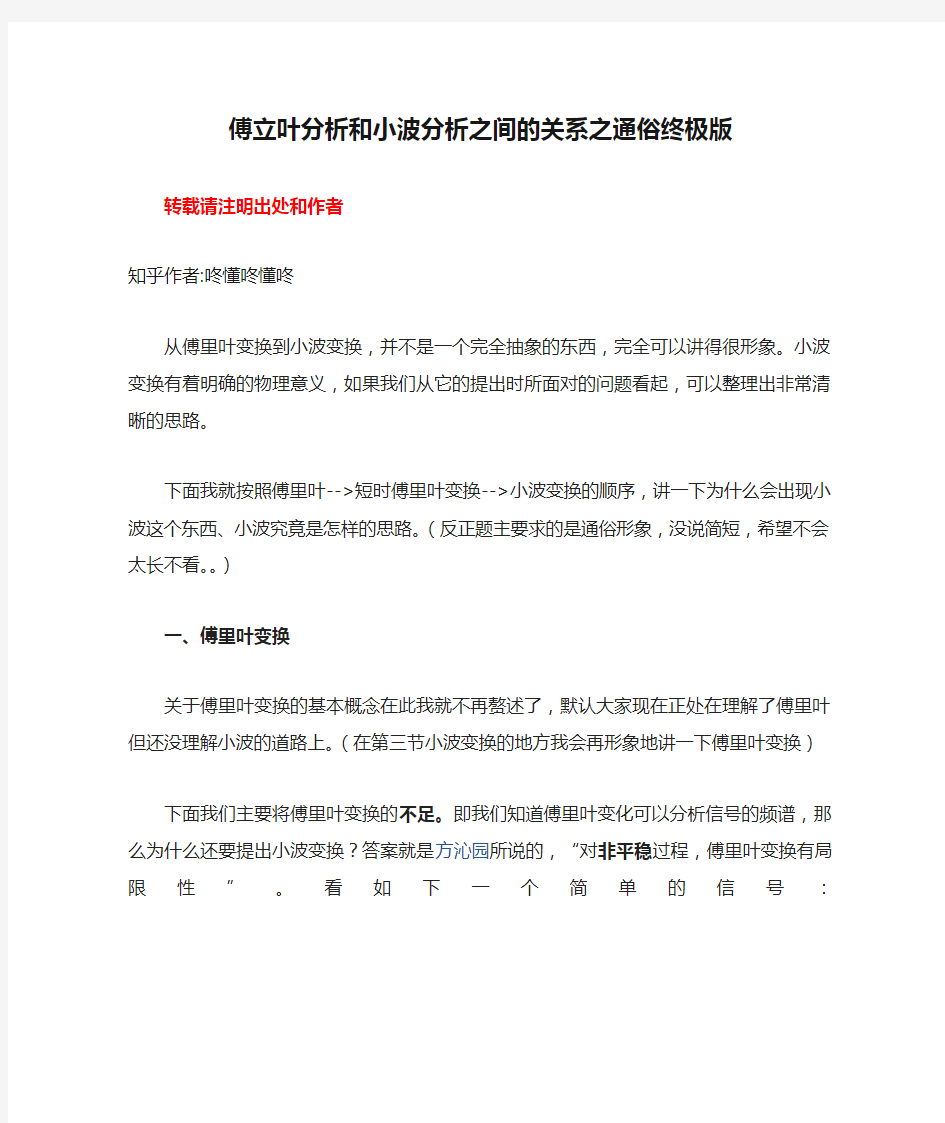 傅立叶分析和小波分析之间的关系之通俗终极版