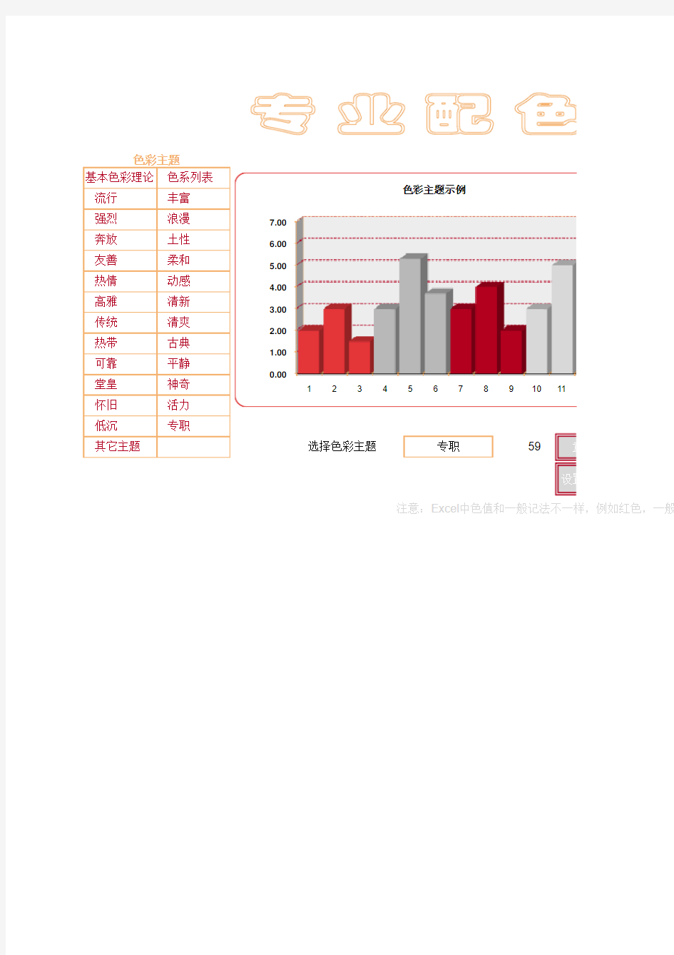 excel 配色方案