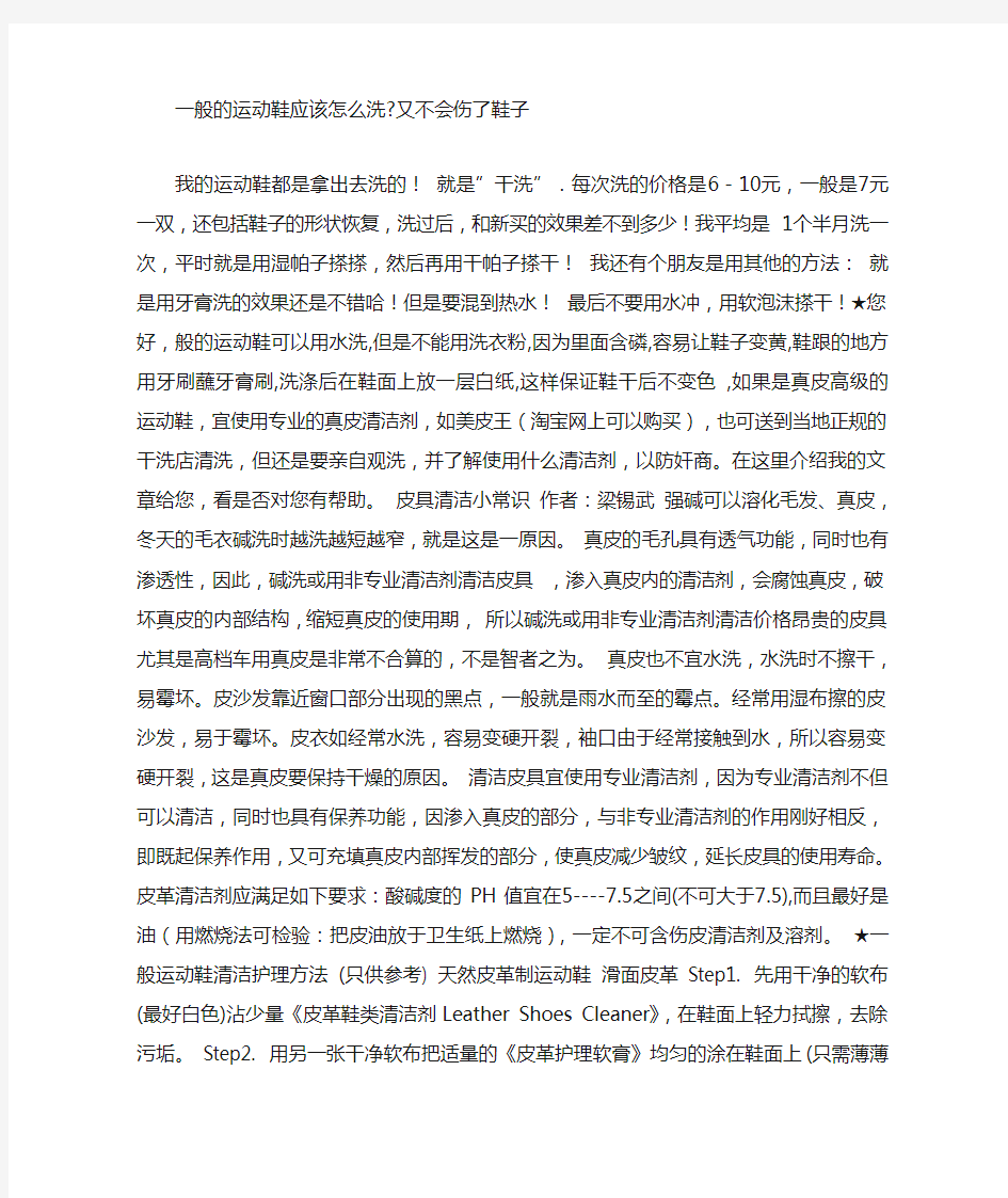 一般的运动鞋应该怎么洗