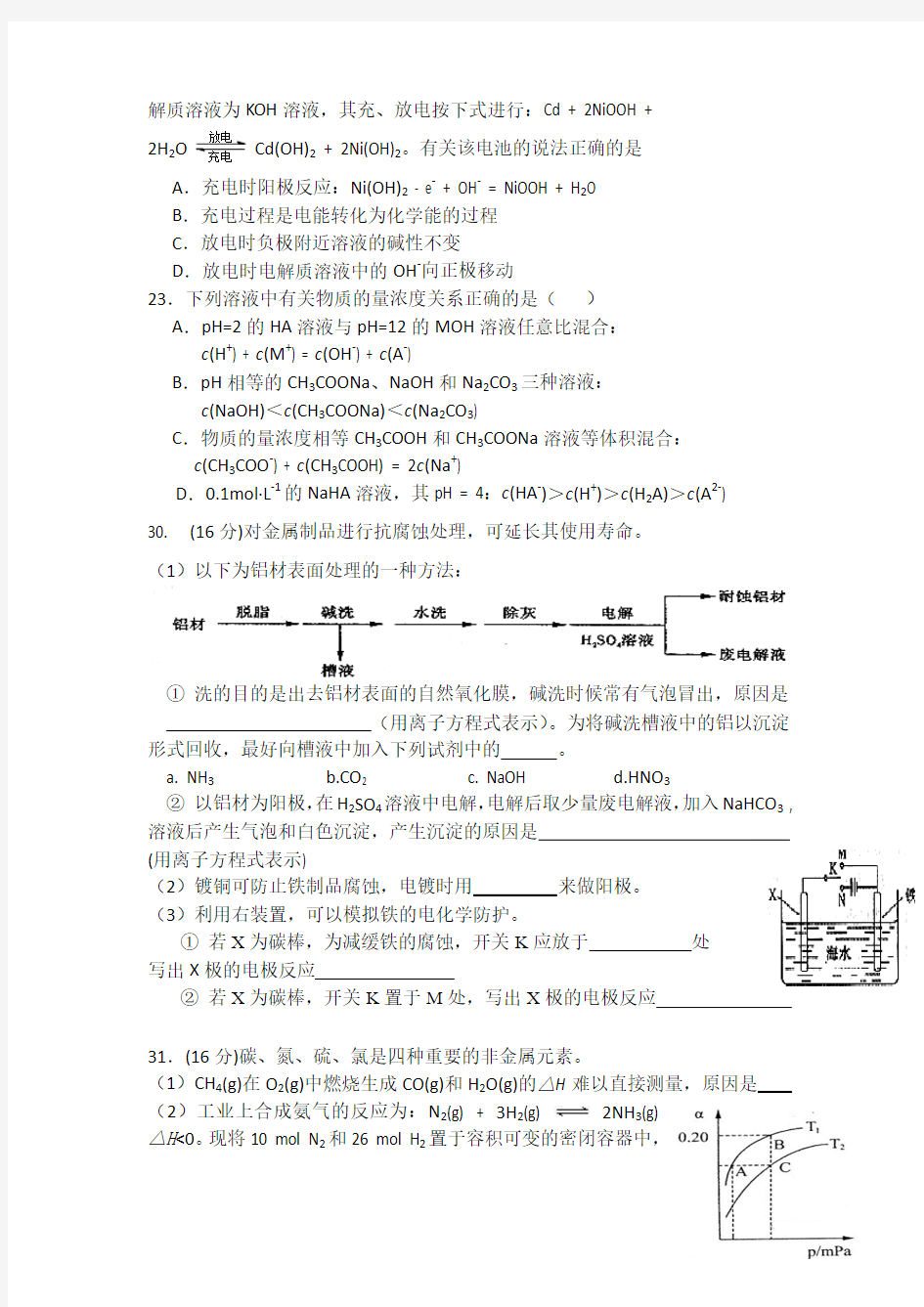 广东省佛山市顺德一中2015届高三10月月考化学试题 Word版试卷及答案