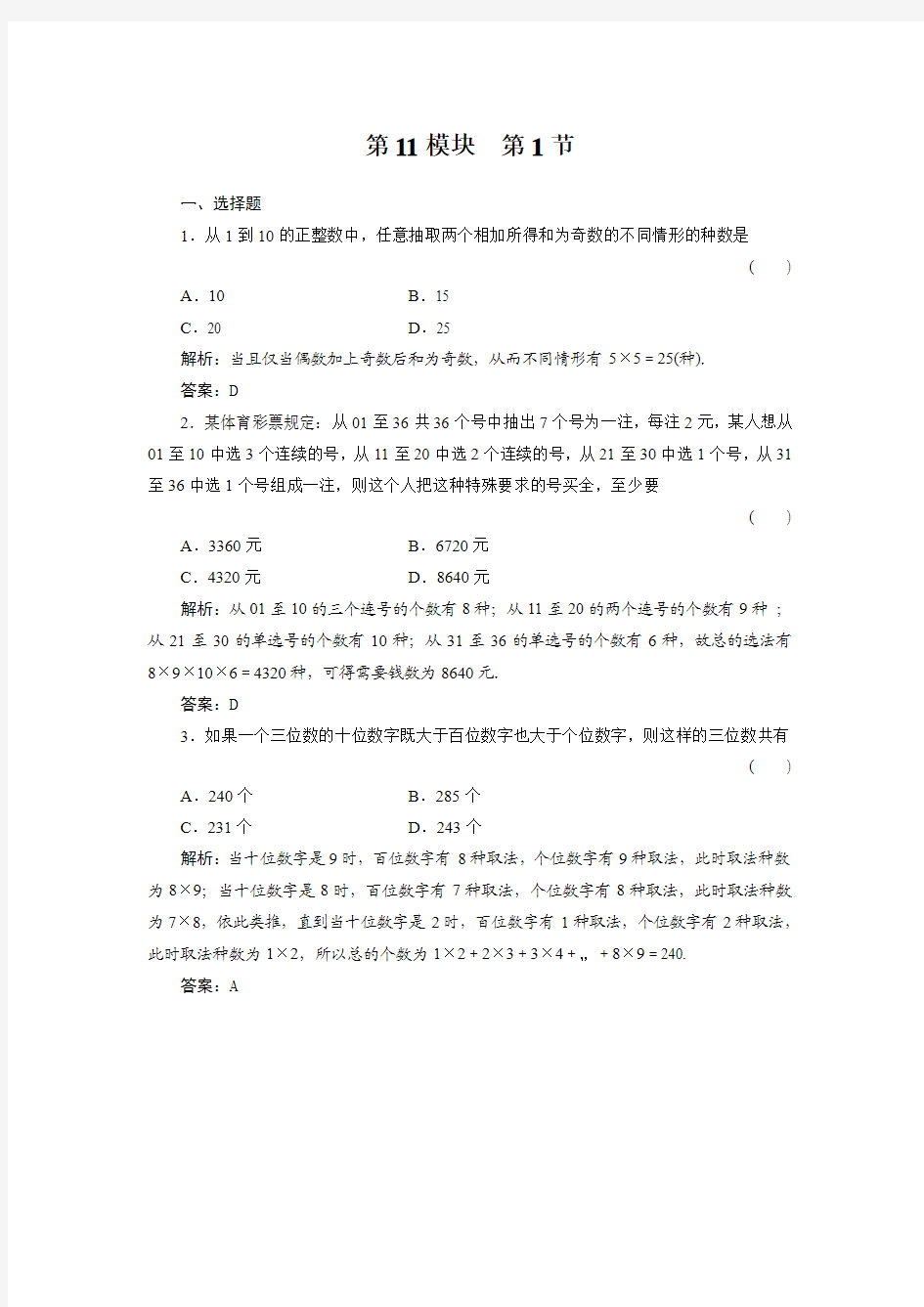 高二精选题库 数学11-1北师大版