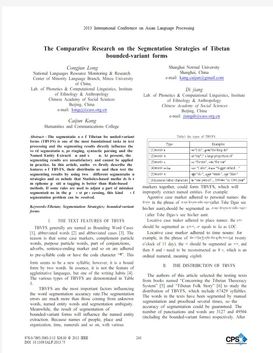 The Comparative Research on the Segmentation Strategies of Tibetan bounded-variant forms