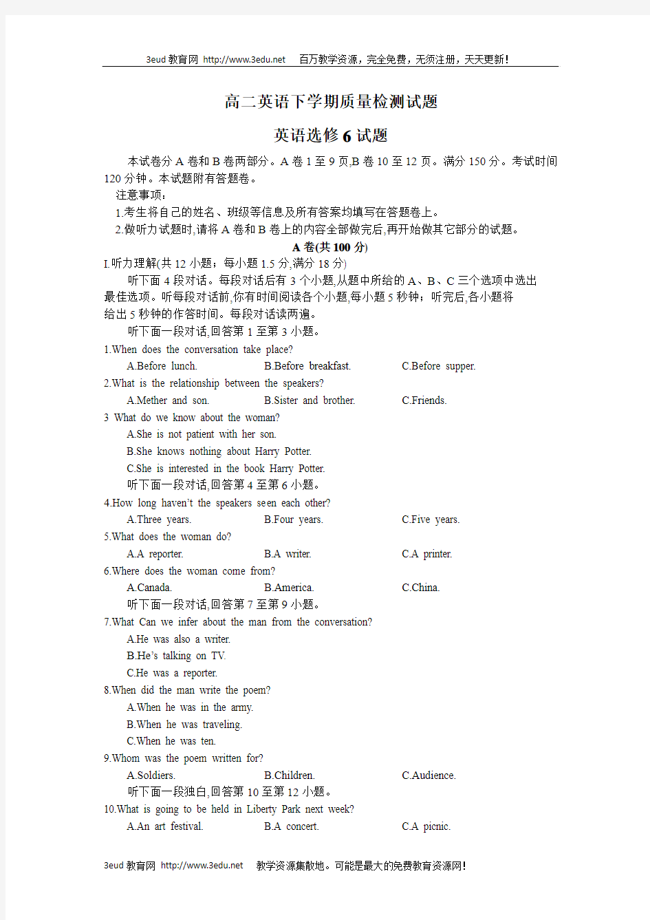 高二英语下学期质量检测试题