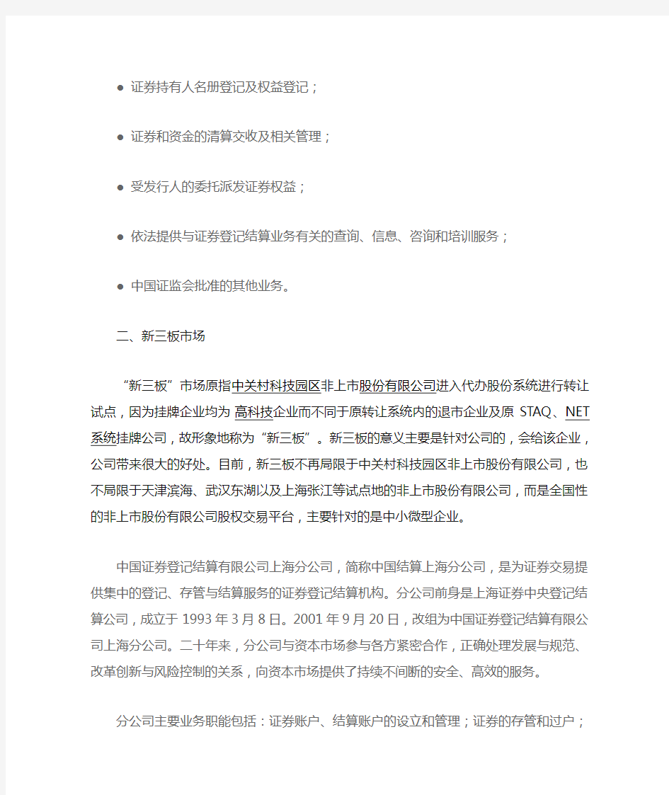 中国证券登记结算公司