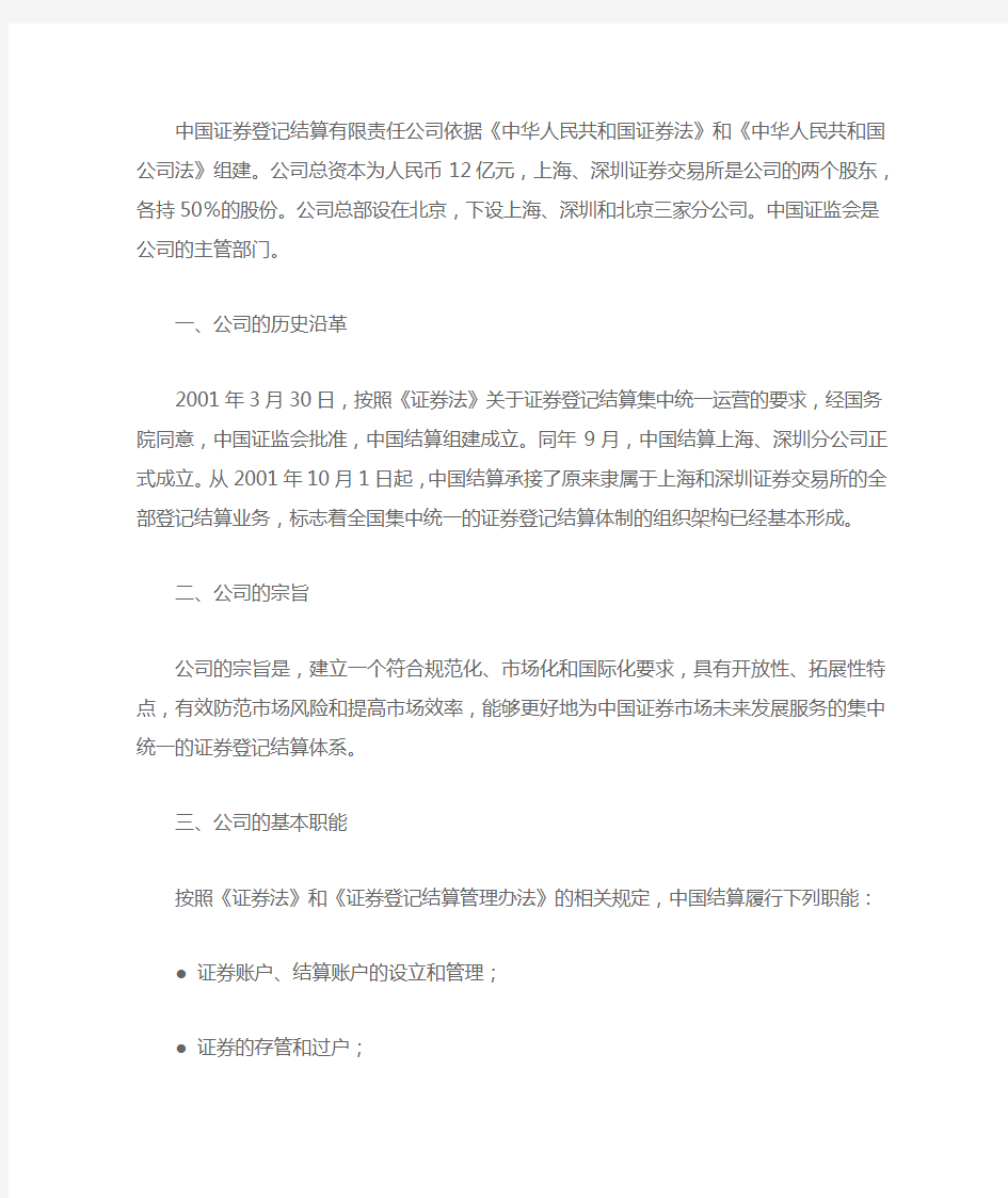 中国证券登记结算公司