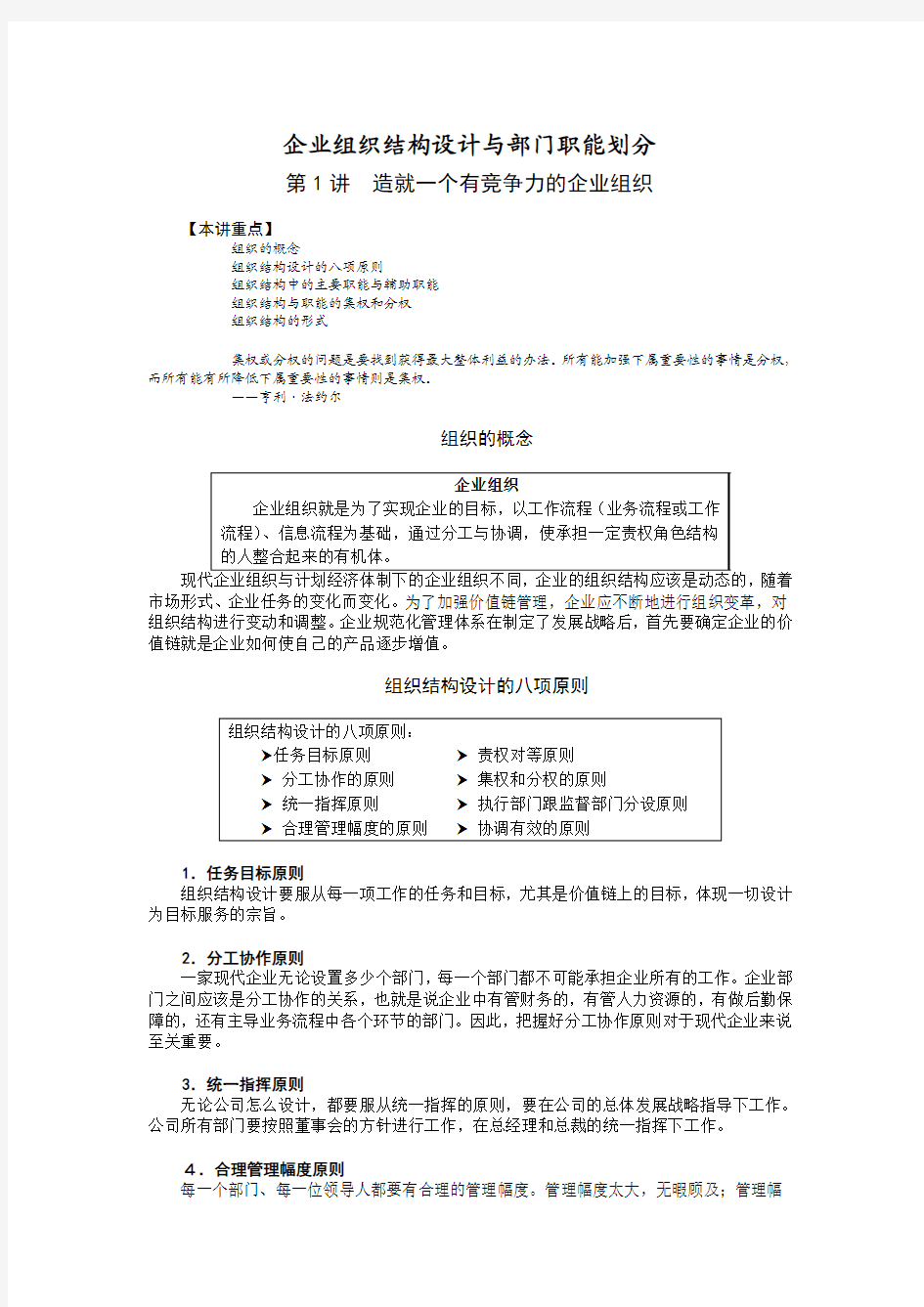 《企业组织结构设计与部门职能划分》