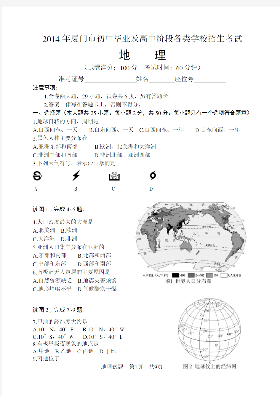 2014年中考地理试卷(附答案)