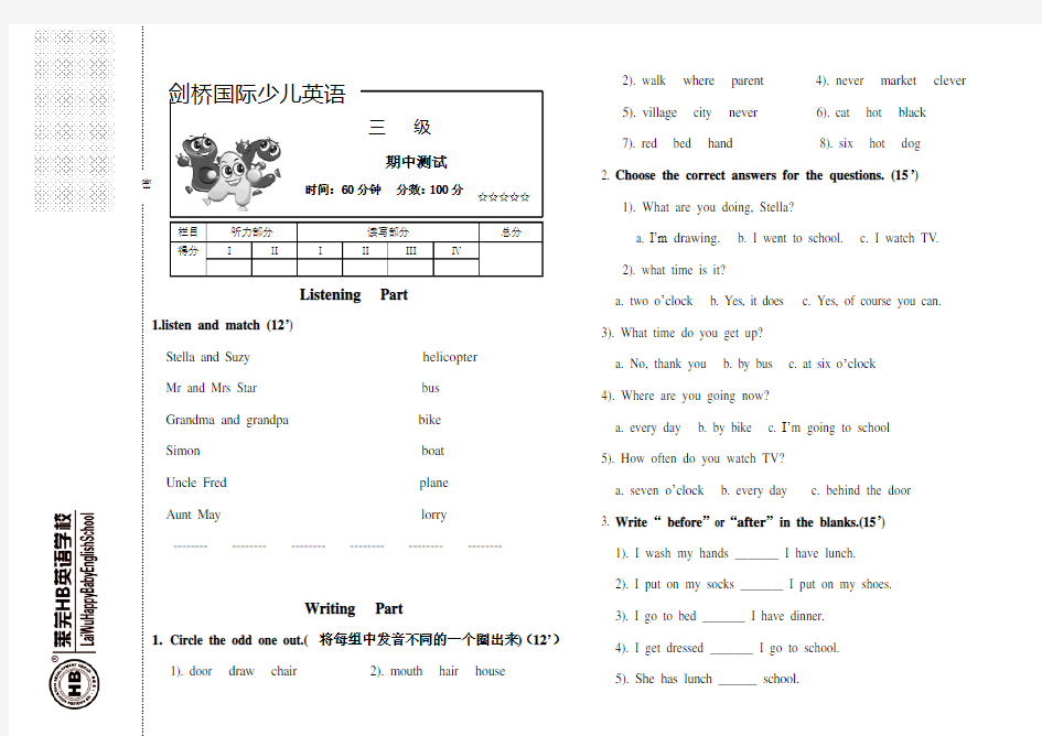 剑桥国际英语三级试题