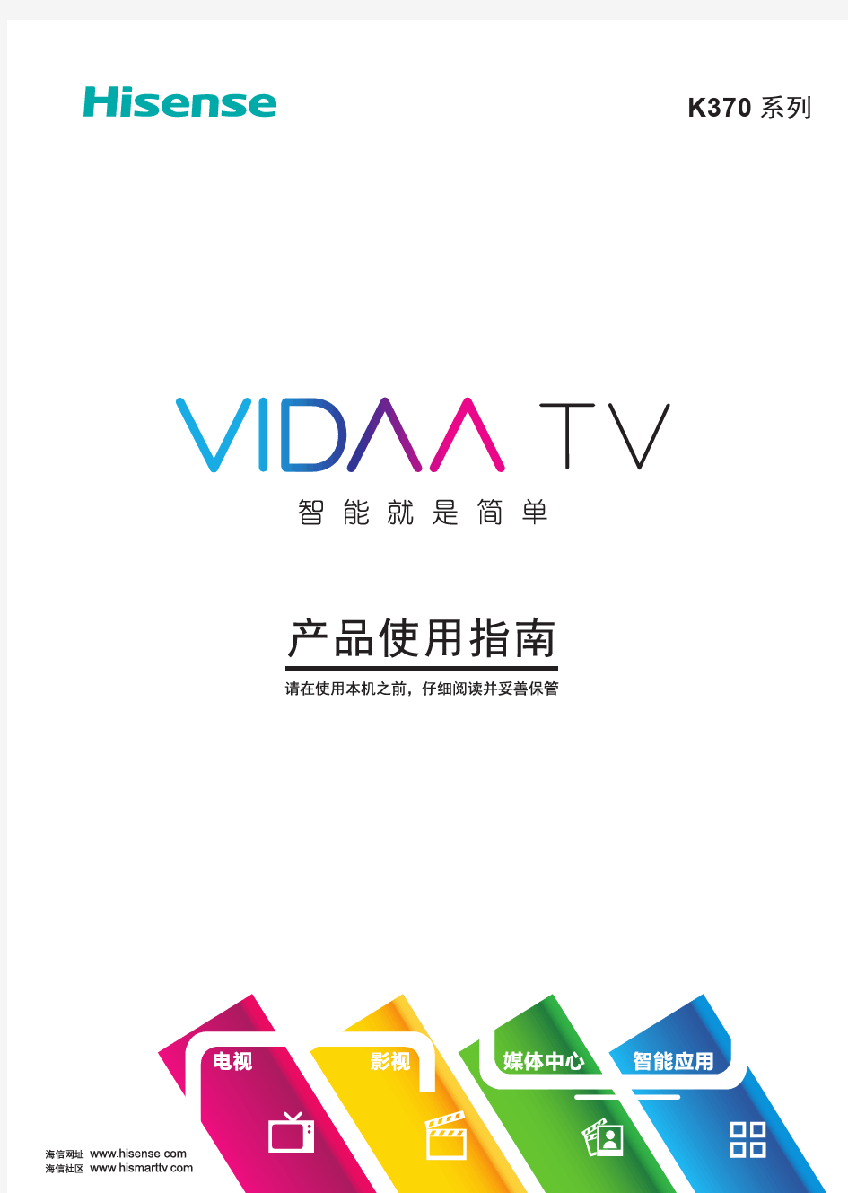 海信vida说明书