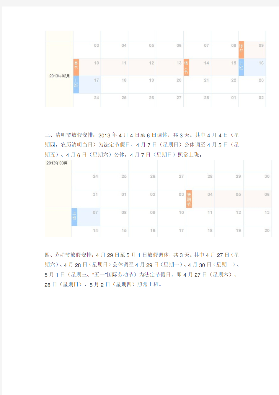 2013年春节放假安排时间表