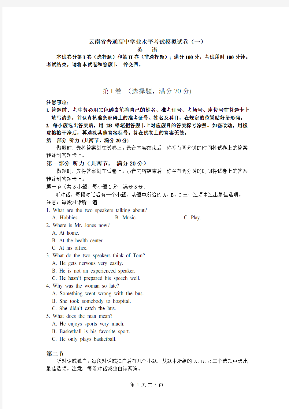 云南省普通高中学业水平考试英语模拟试卷(一)