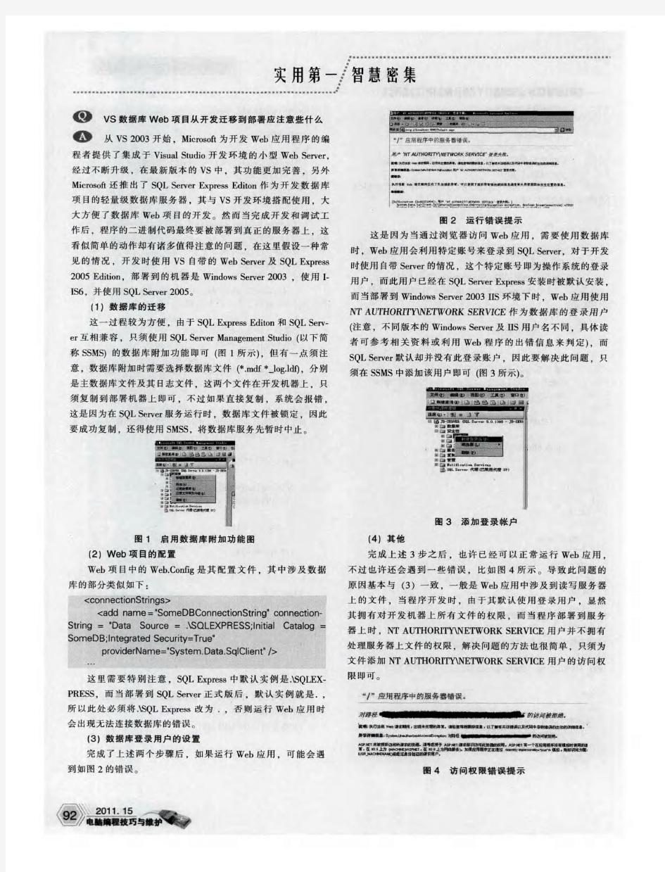 VS数据库Web项目从开发迁移到部署应注意些什么