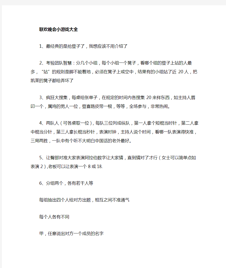 联欢会小游戏大全