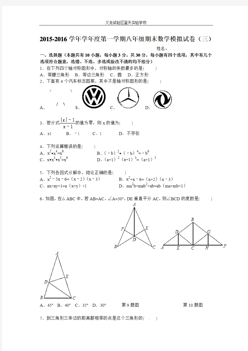 义龙试验区蓝天实验学校八年级数学第一学期期末模拟试题3