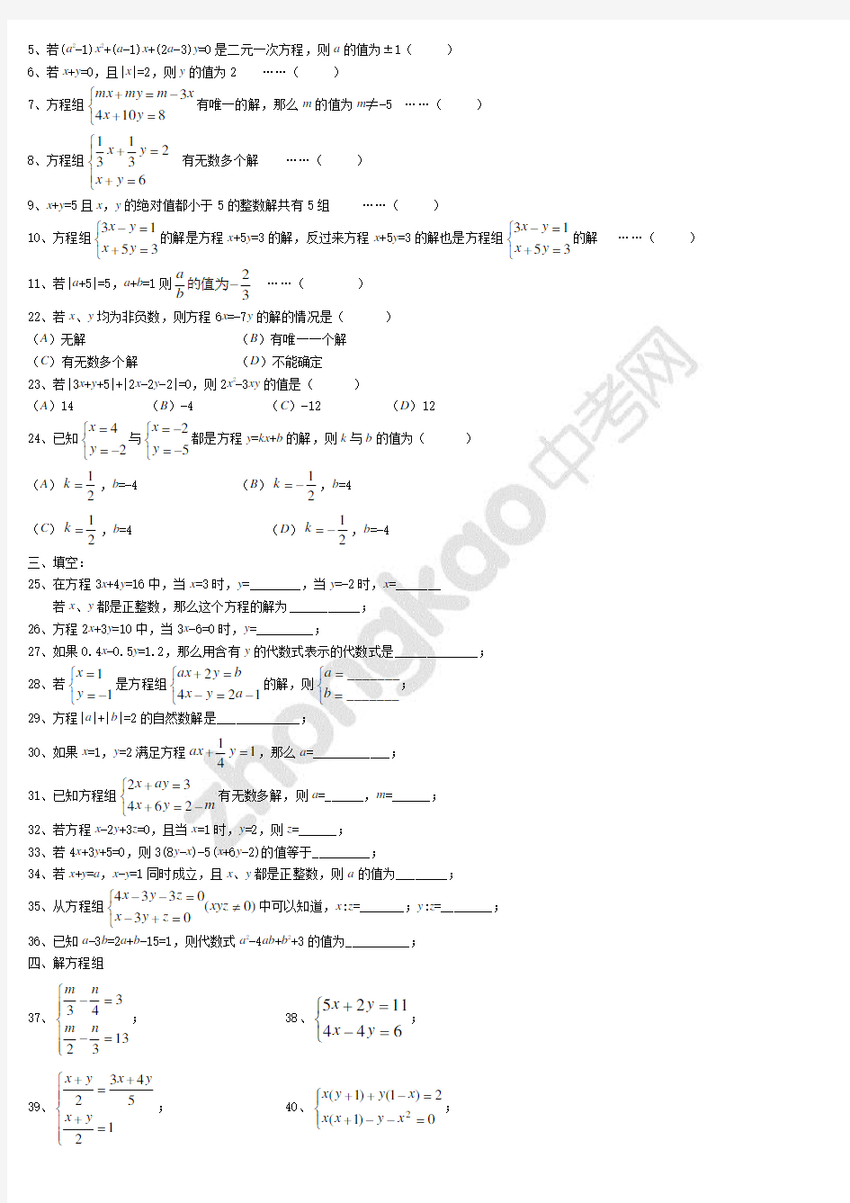 二元一次方程组练习题100道 - 参考答案