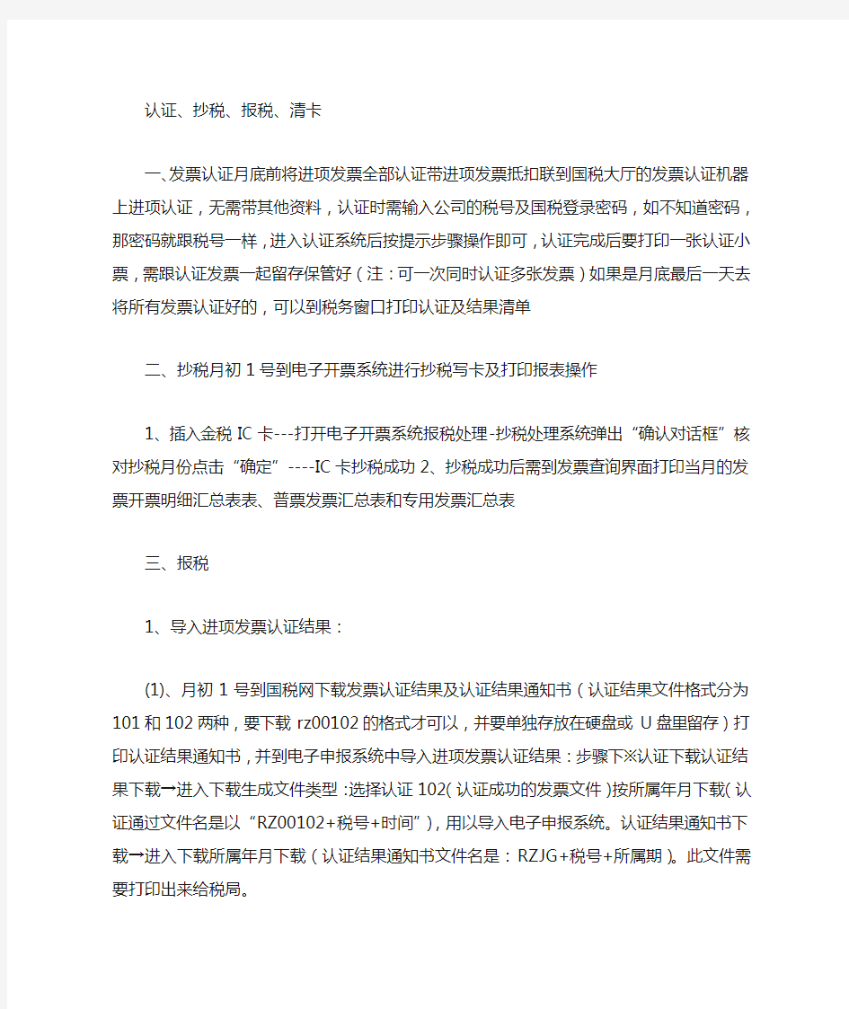 增值税发票认证以及抄税流程