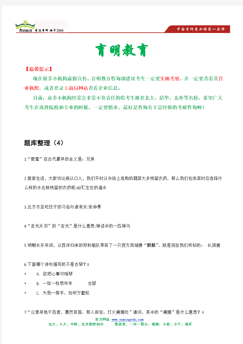 2013年复旦大学翻译硕士考研百科知识题库