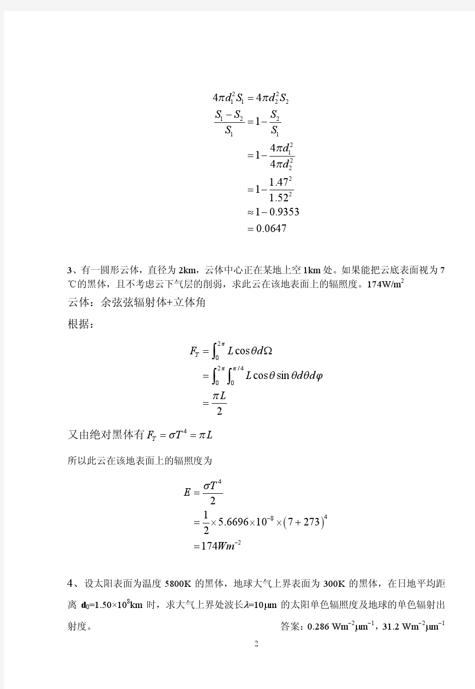 大气物理辐射课后习题(北京大学大气物理学)