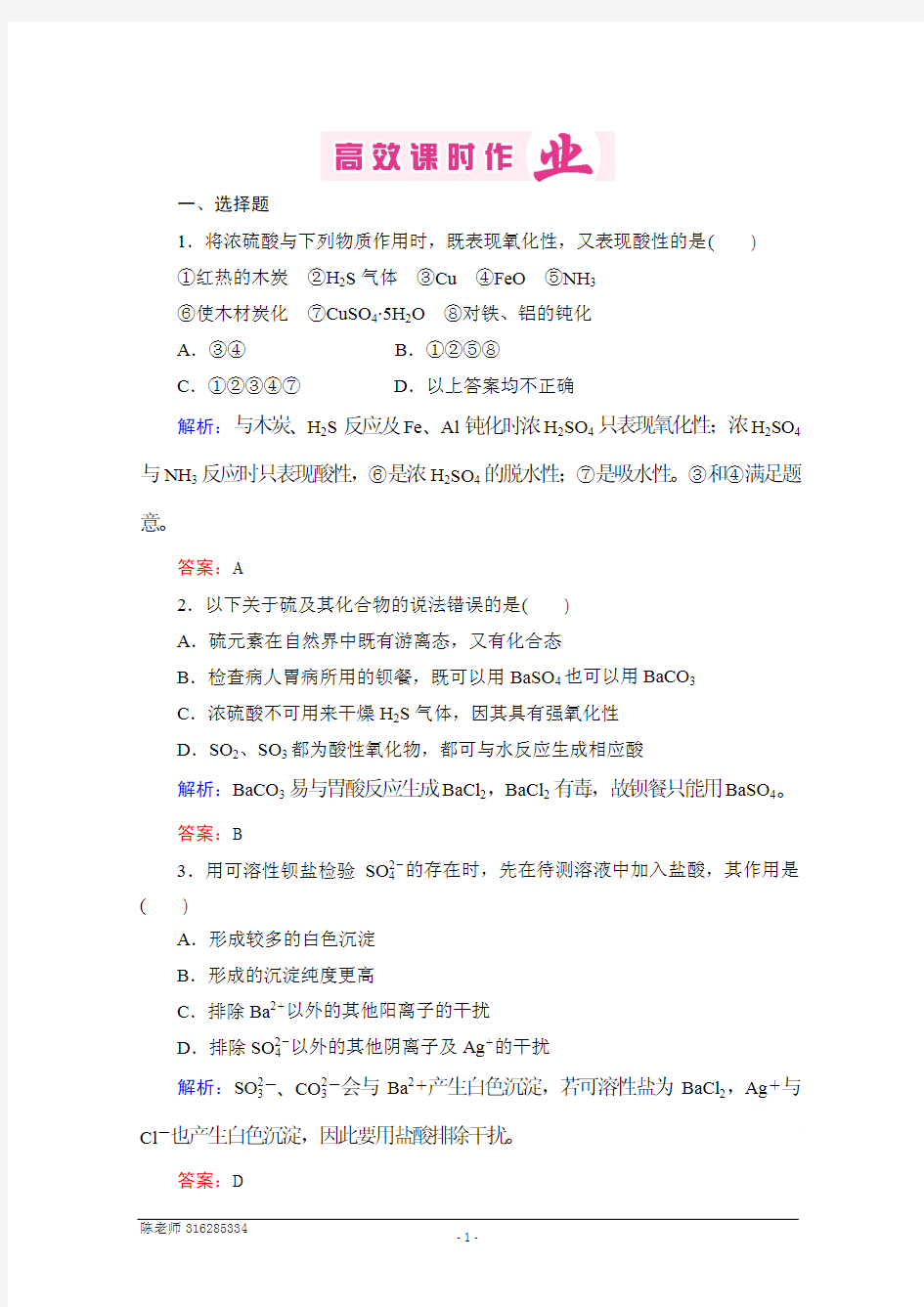 新课标高三化学复习资料-暑假作业4一3