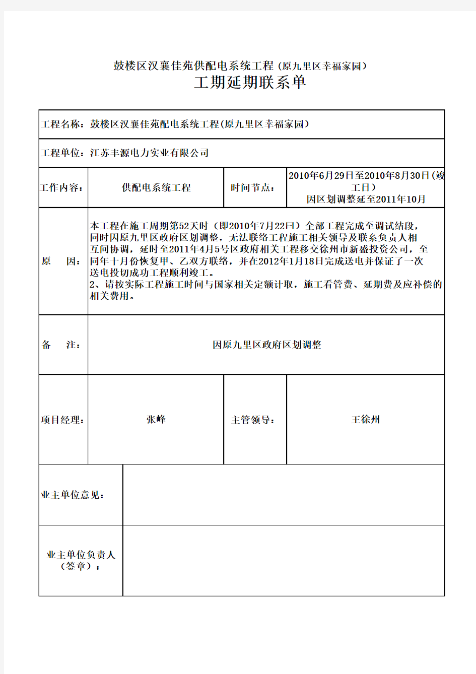 工期延误联系单(修改)