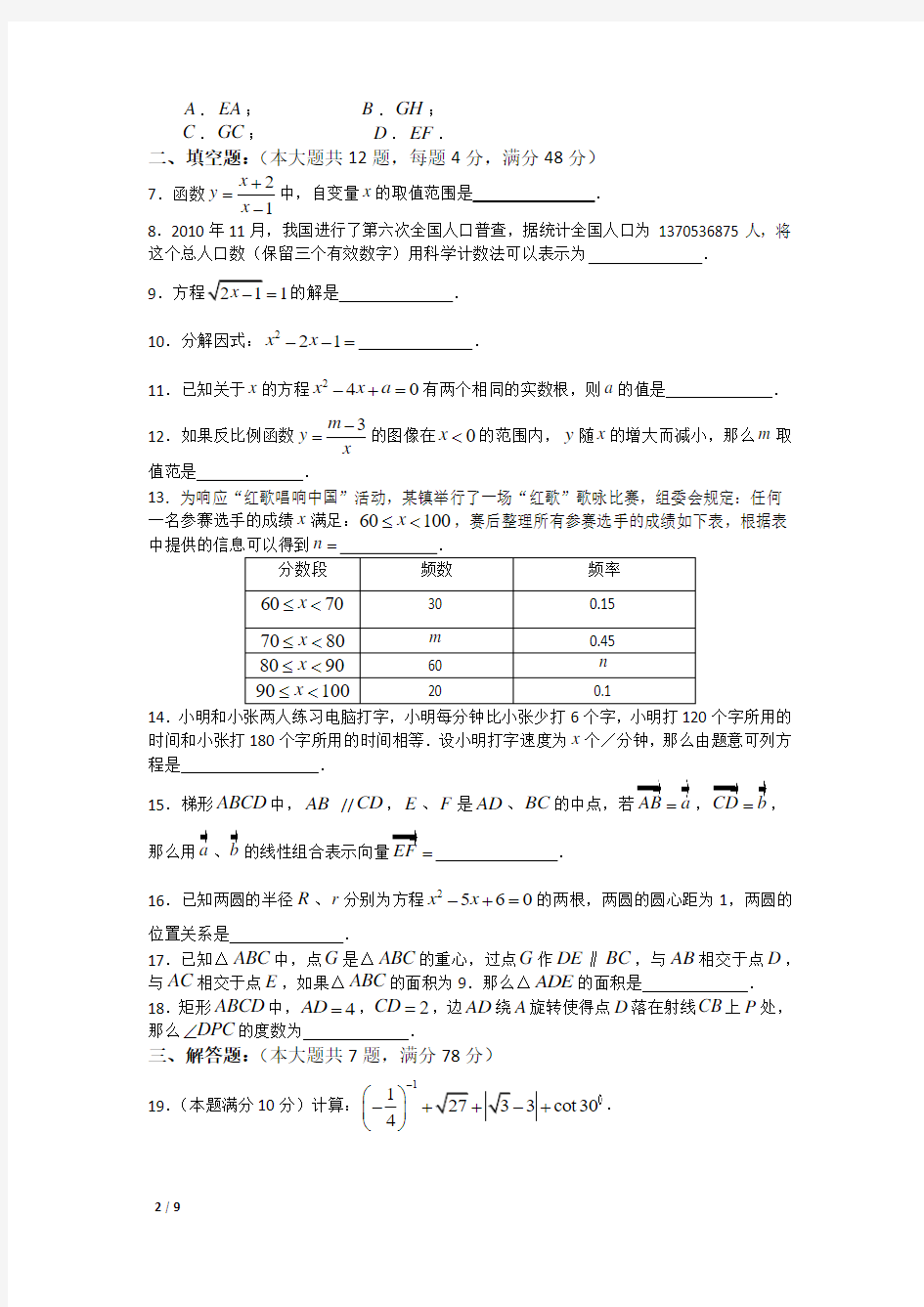 2012奉贤区中考数学二模试卷及答案