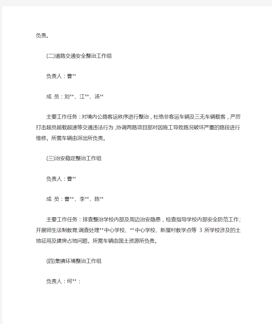 关于学校校园及周边环境治理工作的专题会议纪要