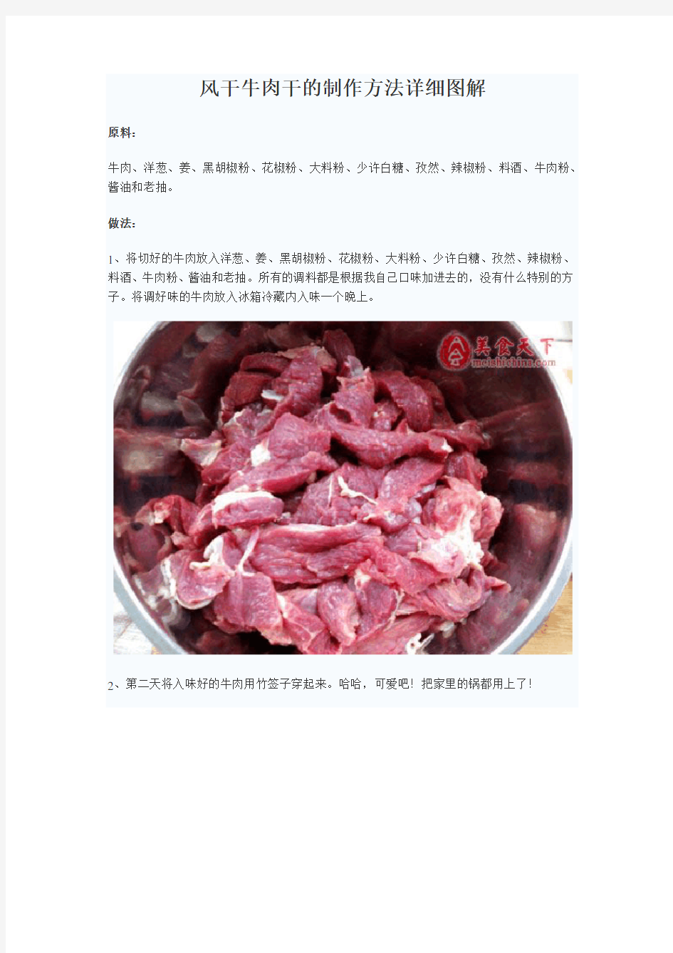 风干牛肉干的制作方法详细图解