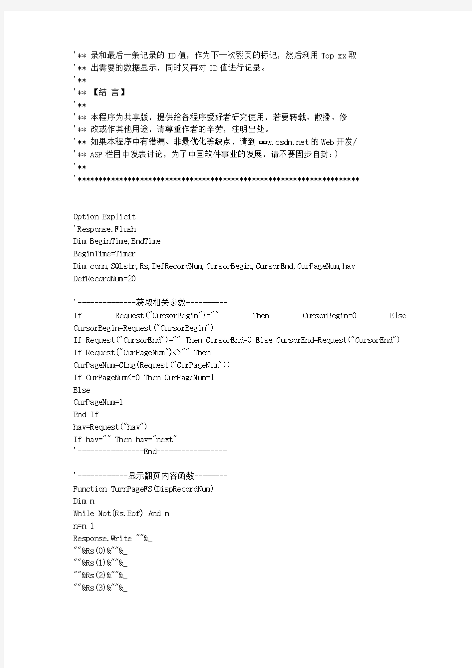 ASP分页代码(大型数据库)的