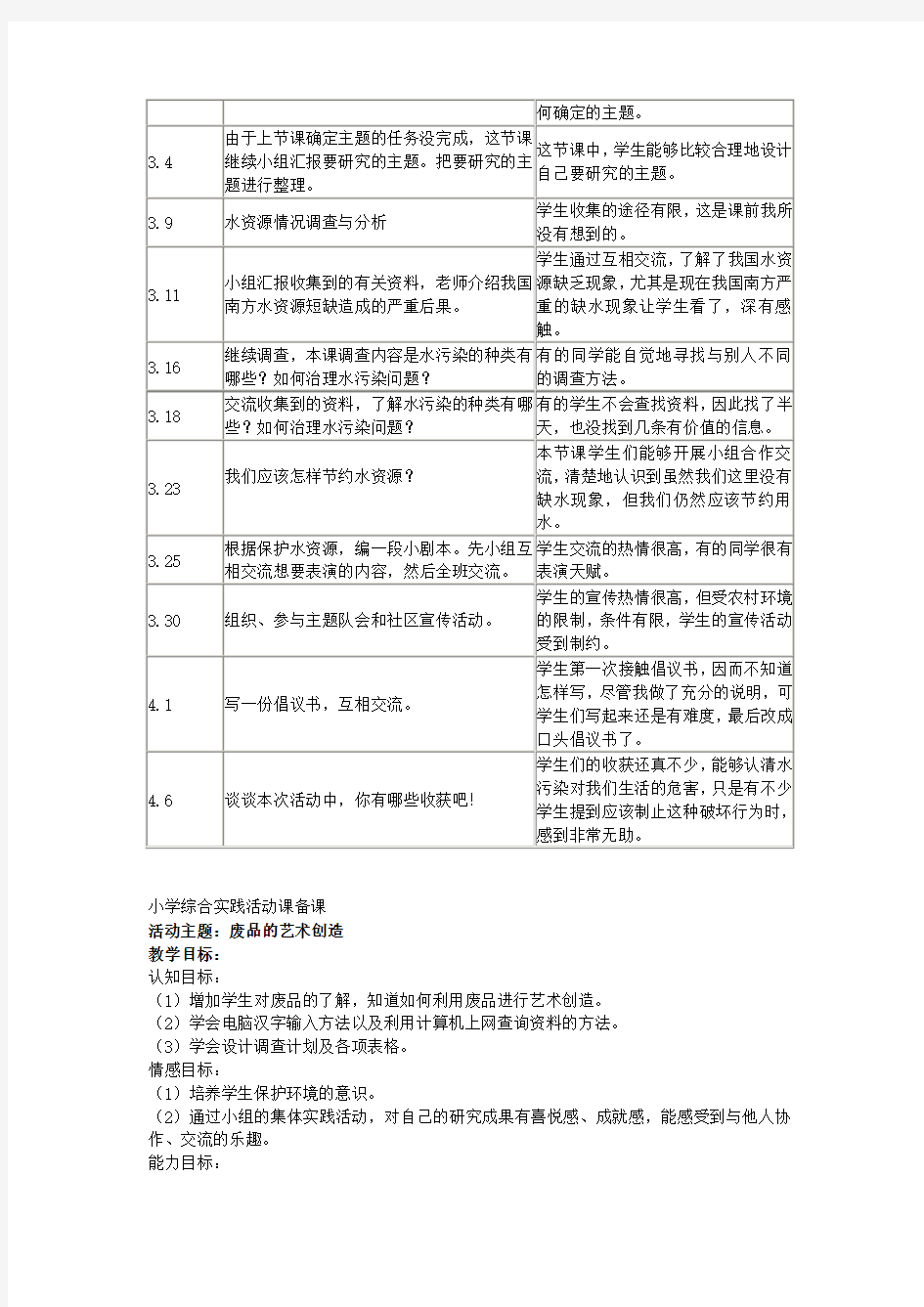 三年级上册综合实践教案