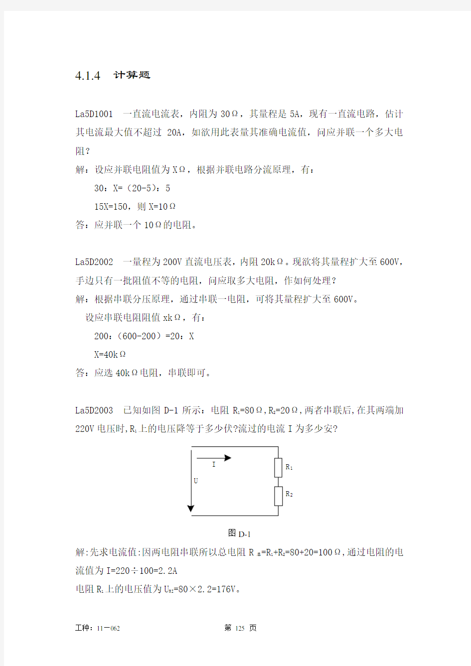 第二版电费抄核收题库(2版)计算题 -初中级