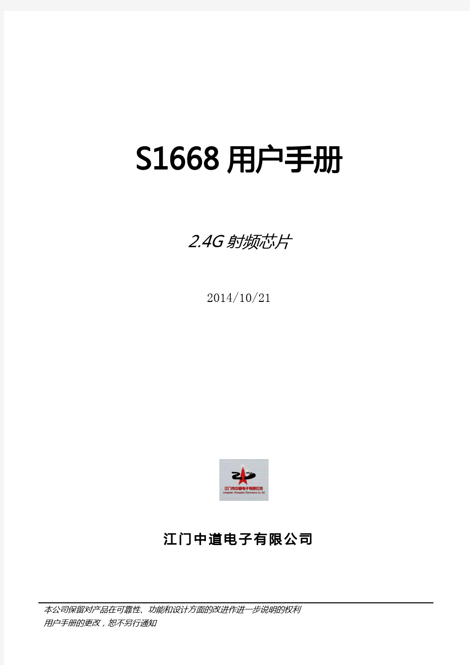 S1168-2.4G智能调光
