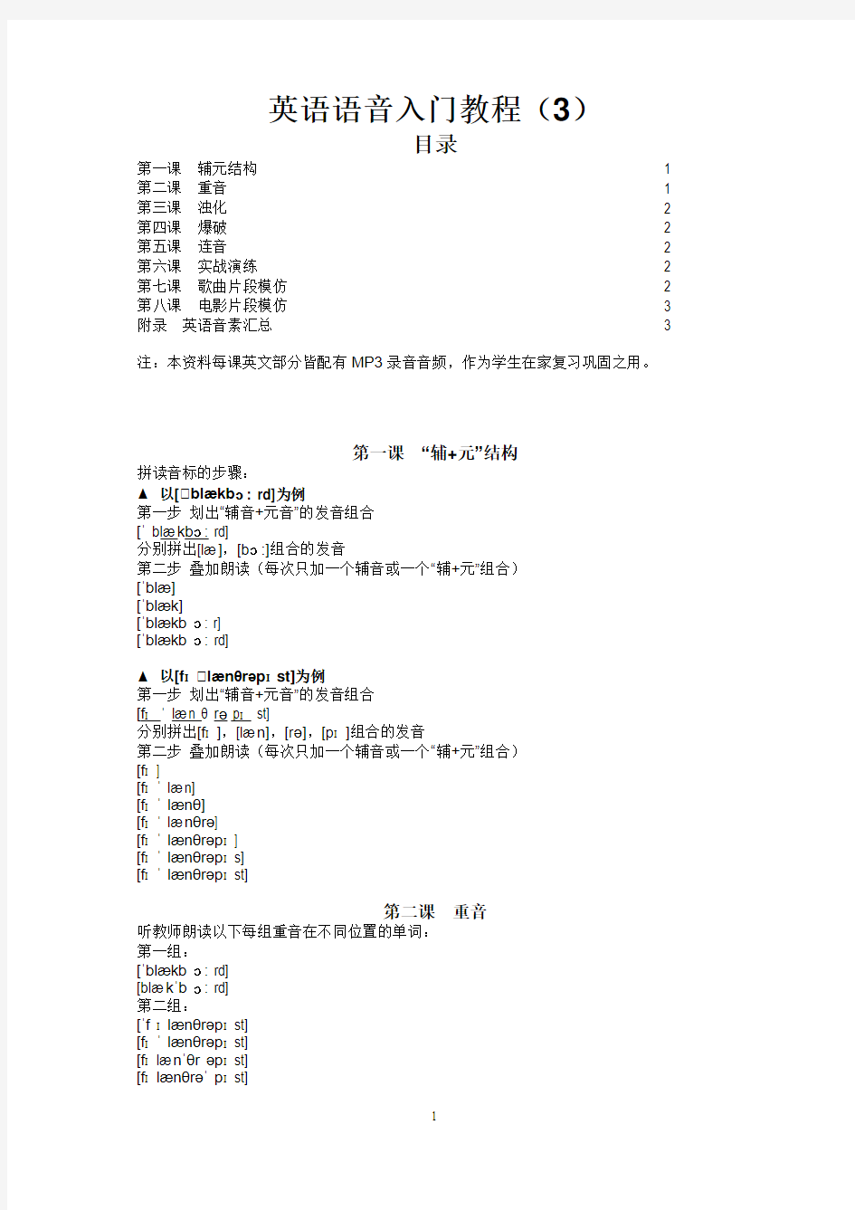 英语语音入门教程3