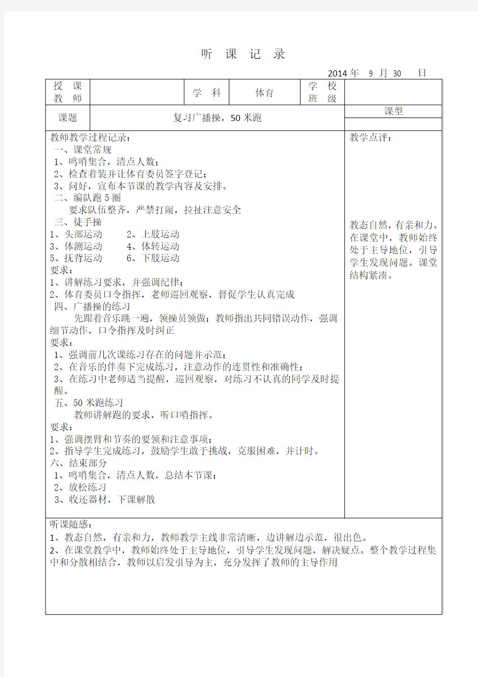 体育课听课记录1 (7)