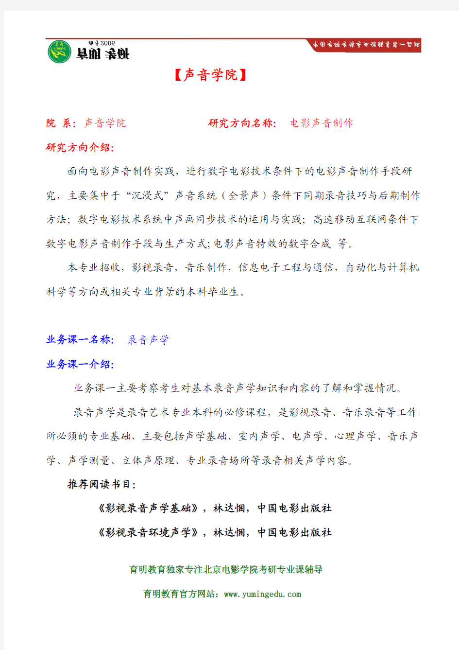 北京电影学院声音学院电影声音制作考研重点笔记资料汇编 考试大纲 北影考研 作品要求