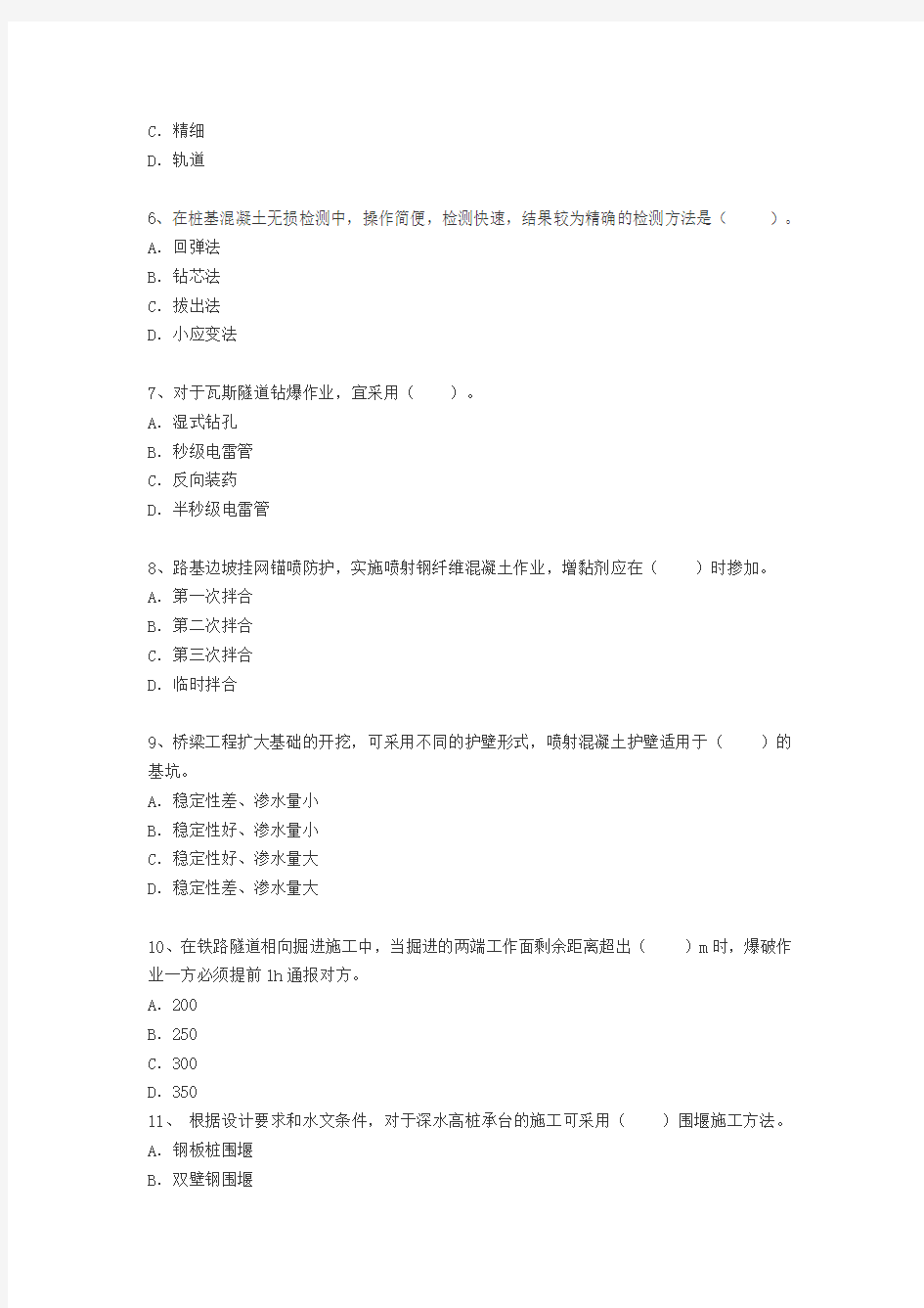 一级建造师押题4 (1)