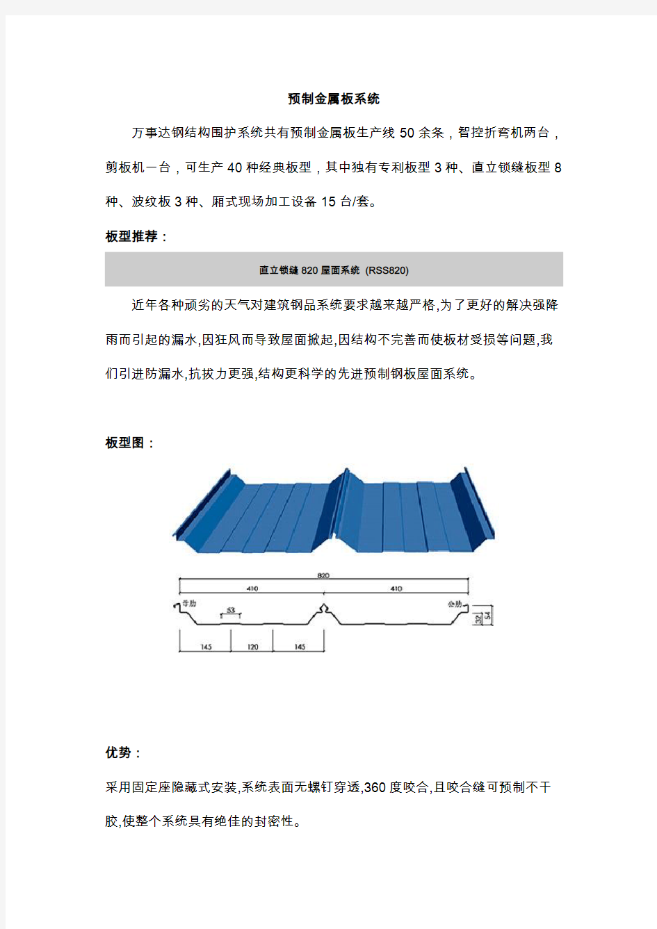 彩钢板板型图