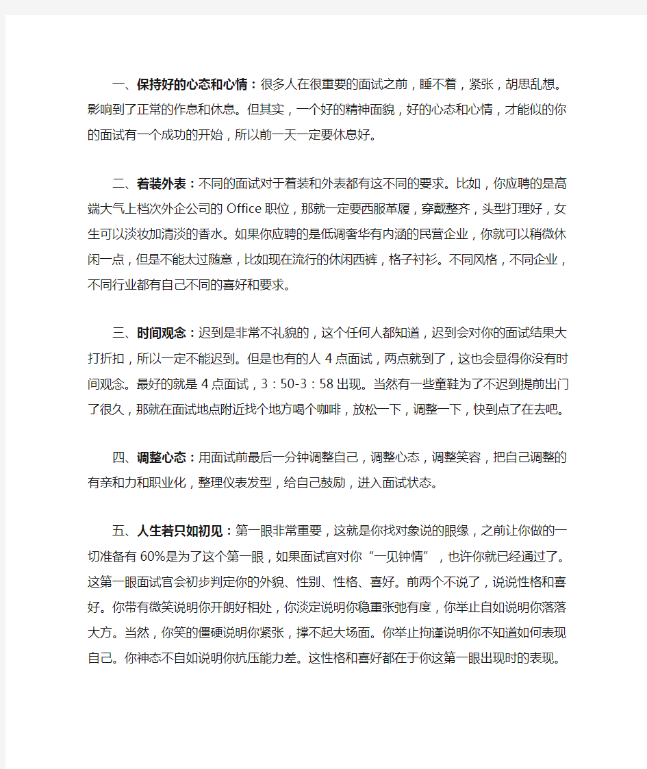 如何提高面试的成功率