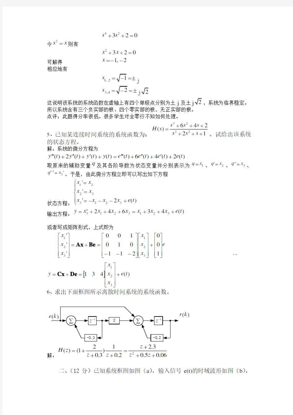 信号与系统信号与线性系统期末考试试卷