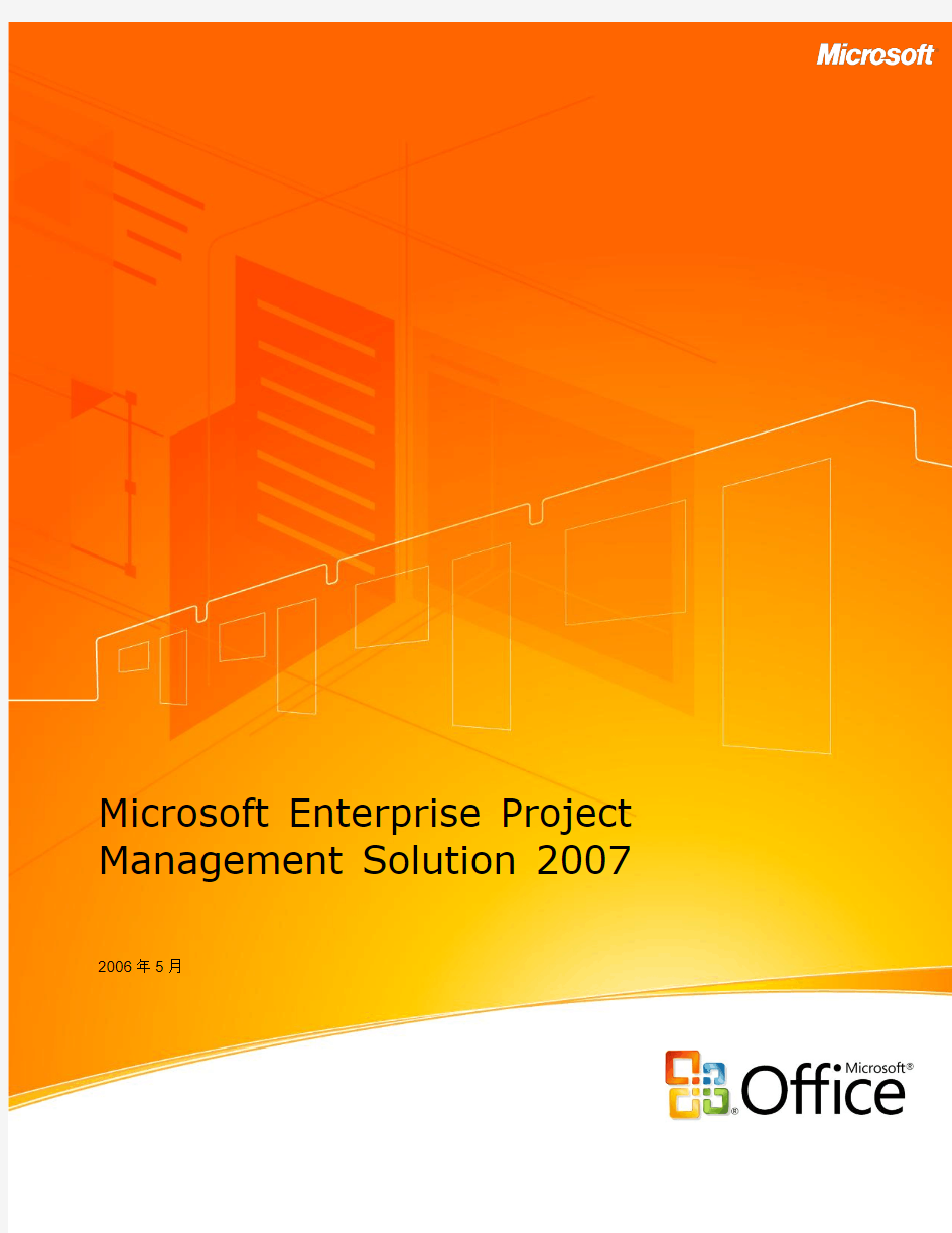 Microsoft Enterprise Project Management Solution 2007