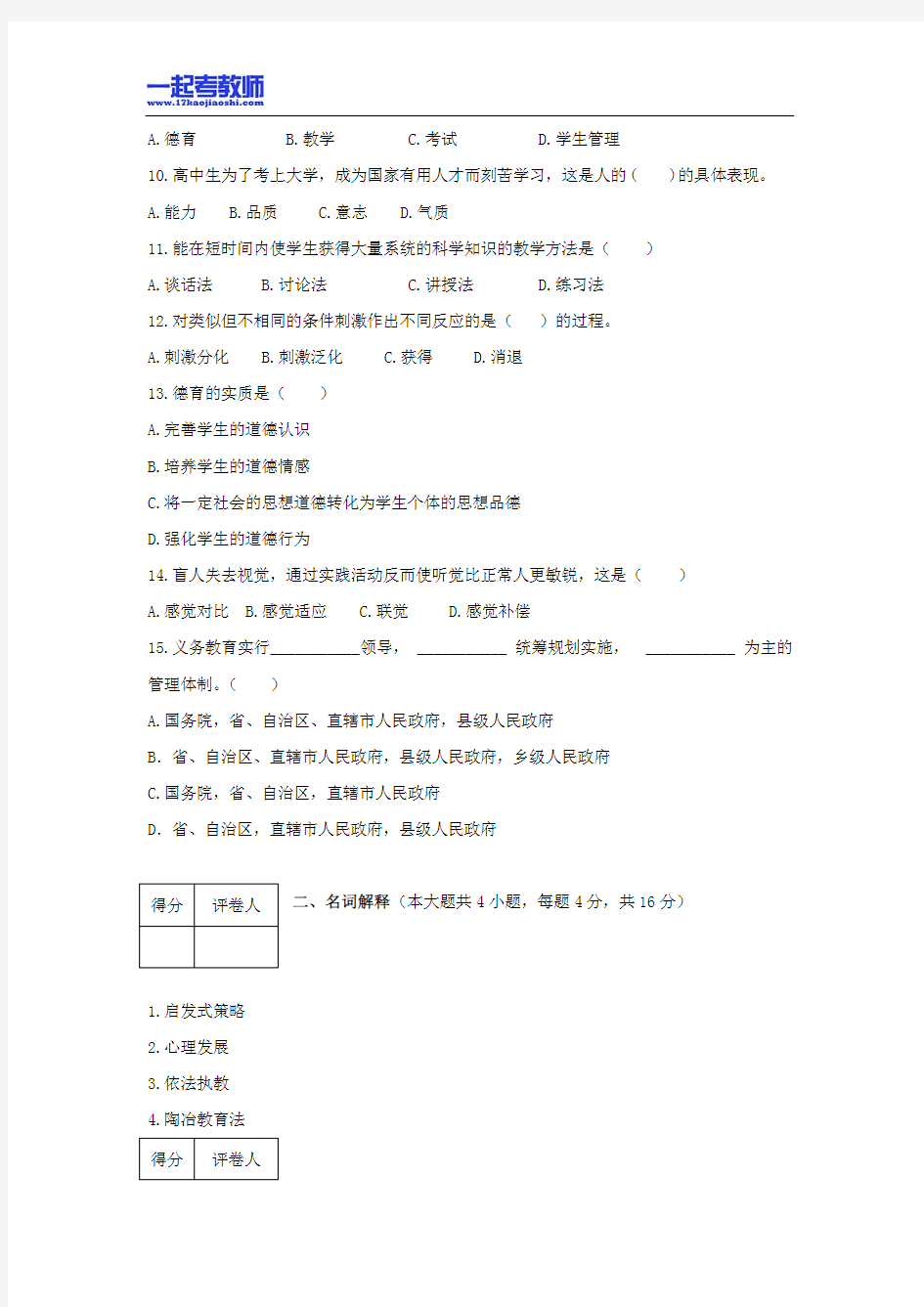 2011年深圳市教师招聘考试笔试教育综合真题答案解析