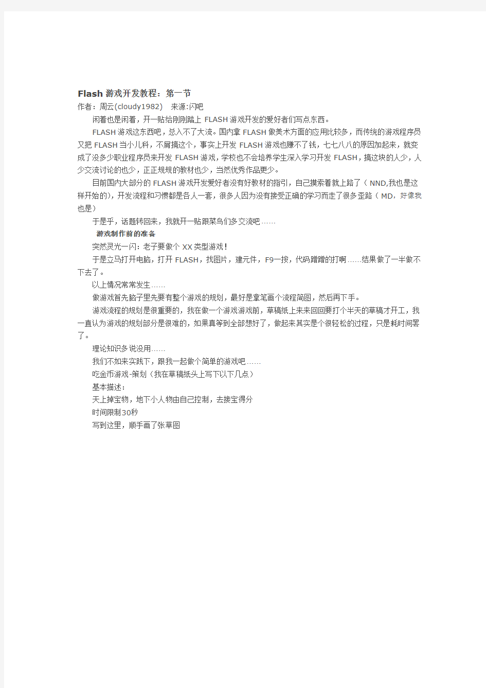 Flash游戏开发教程