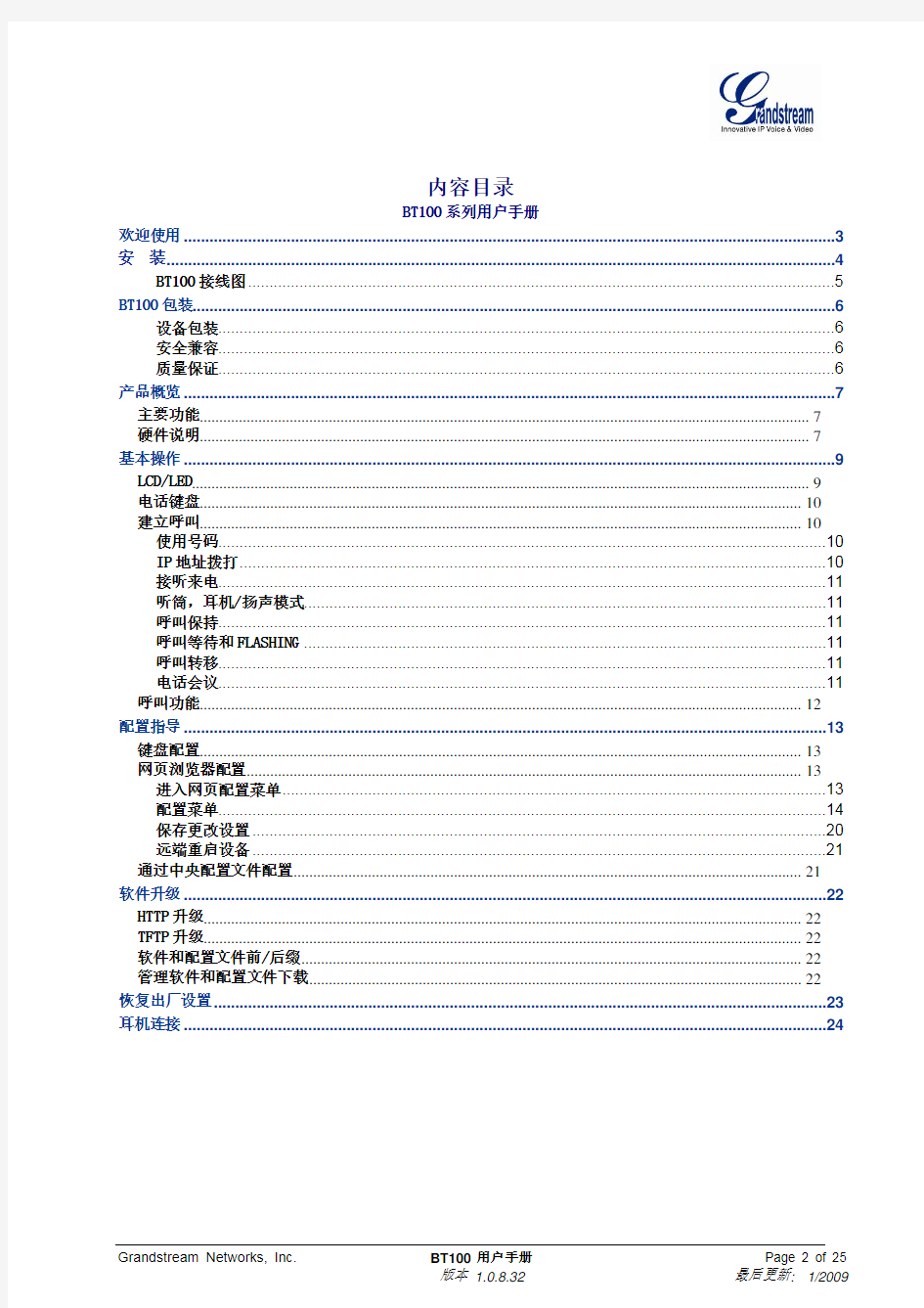 BT100_usermanual_Chinese