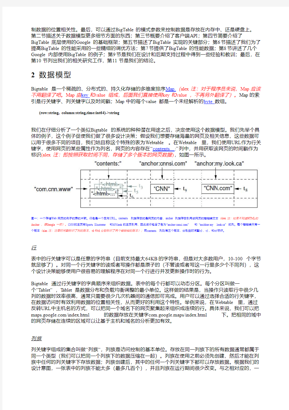 Google三大论文 中文版