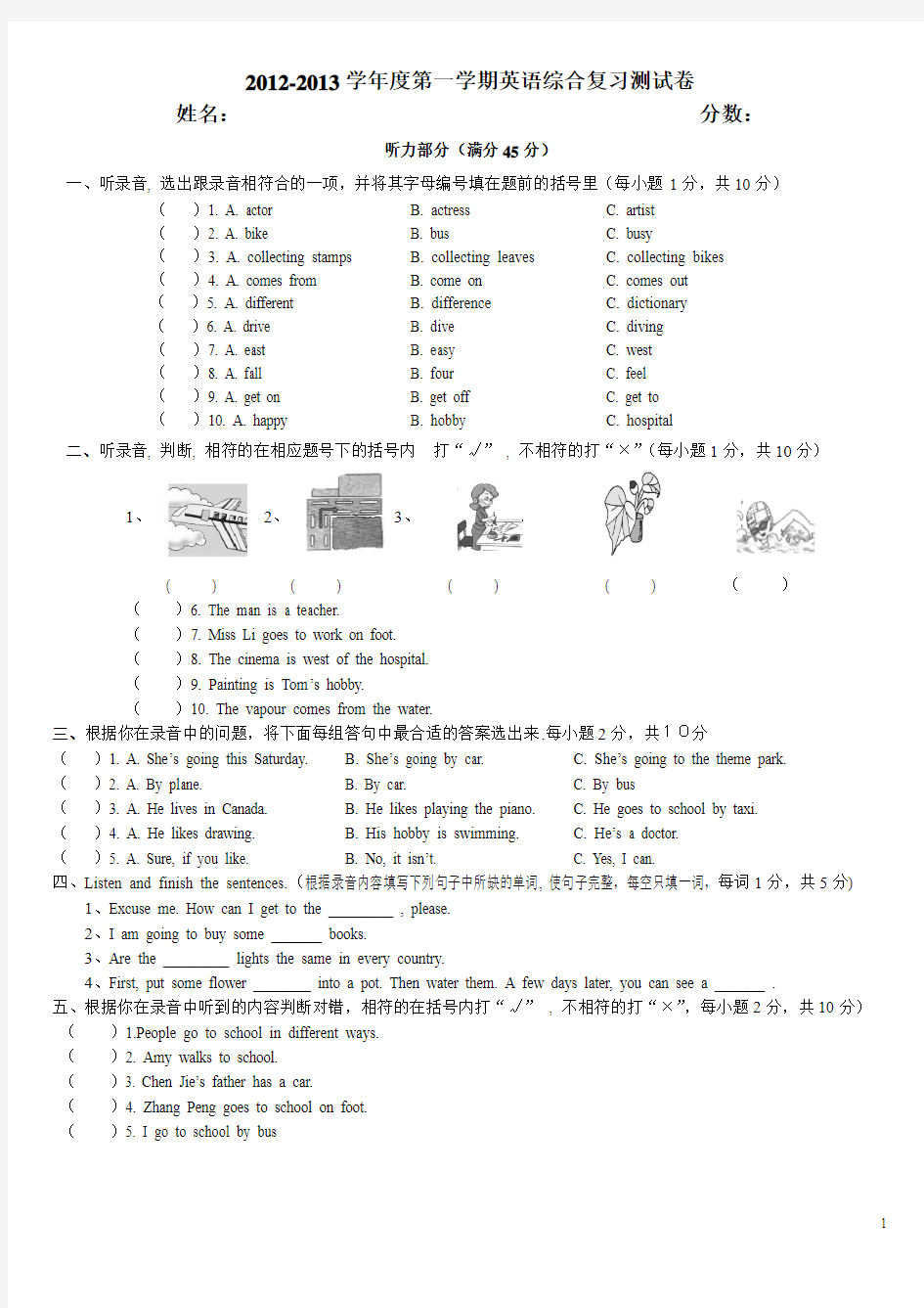 PEP人教版小学六年级上册英语期末测试题及答案[1]