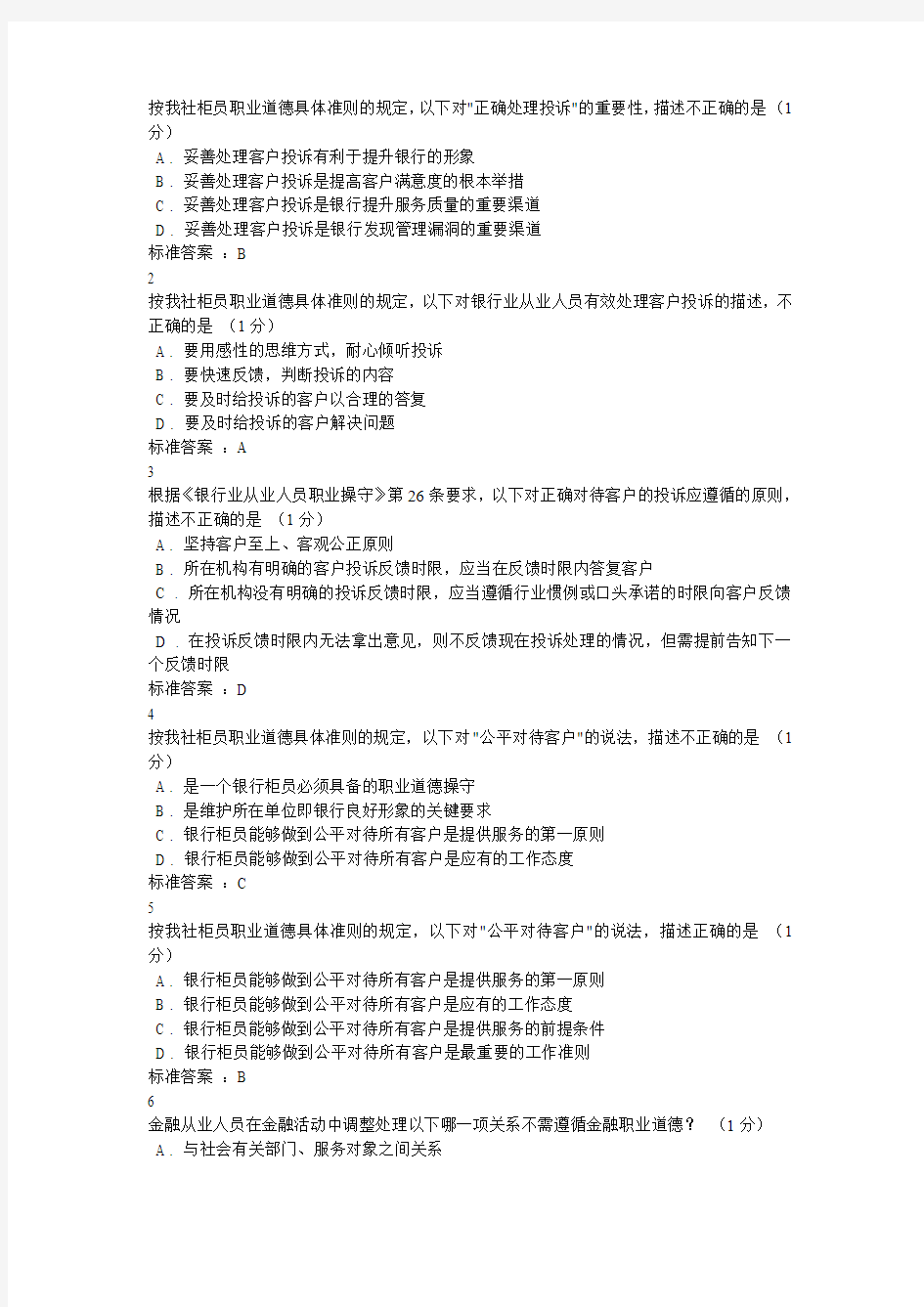 广东农信在线综合柜员网点负责人练习题答案