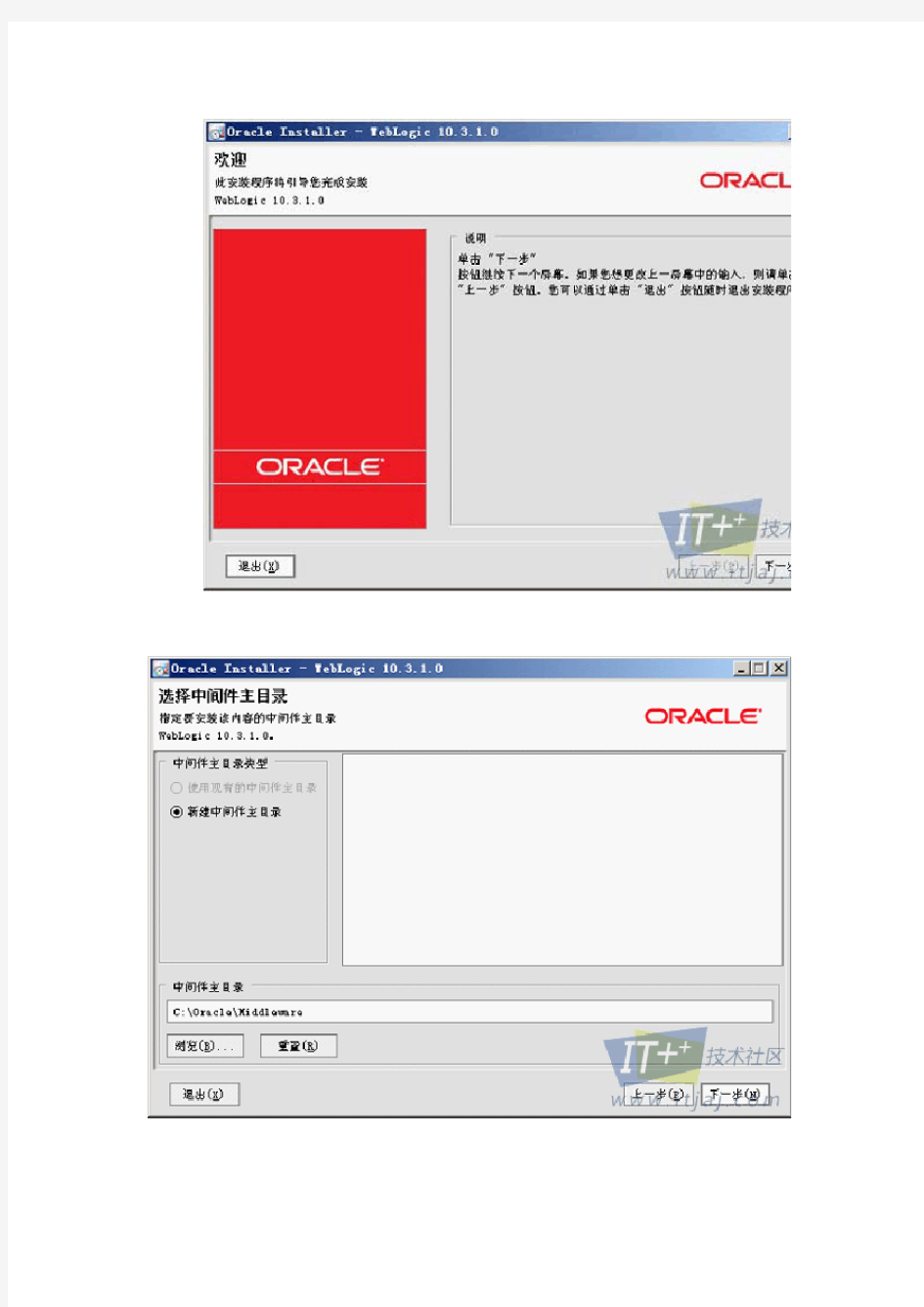 Oracle SOA Suite 11g环境搭建手册(二)