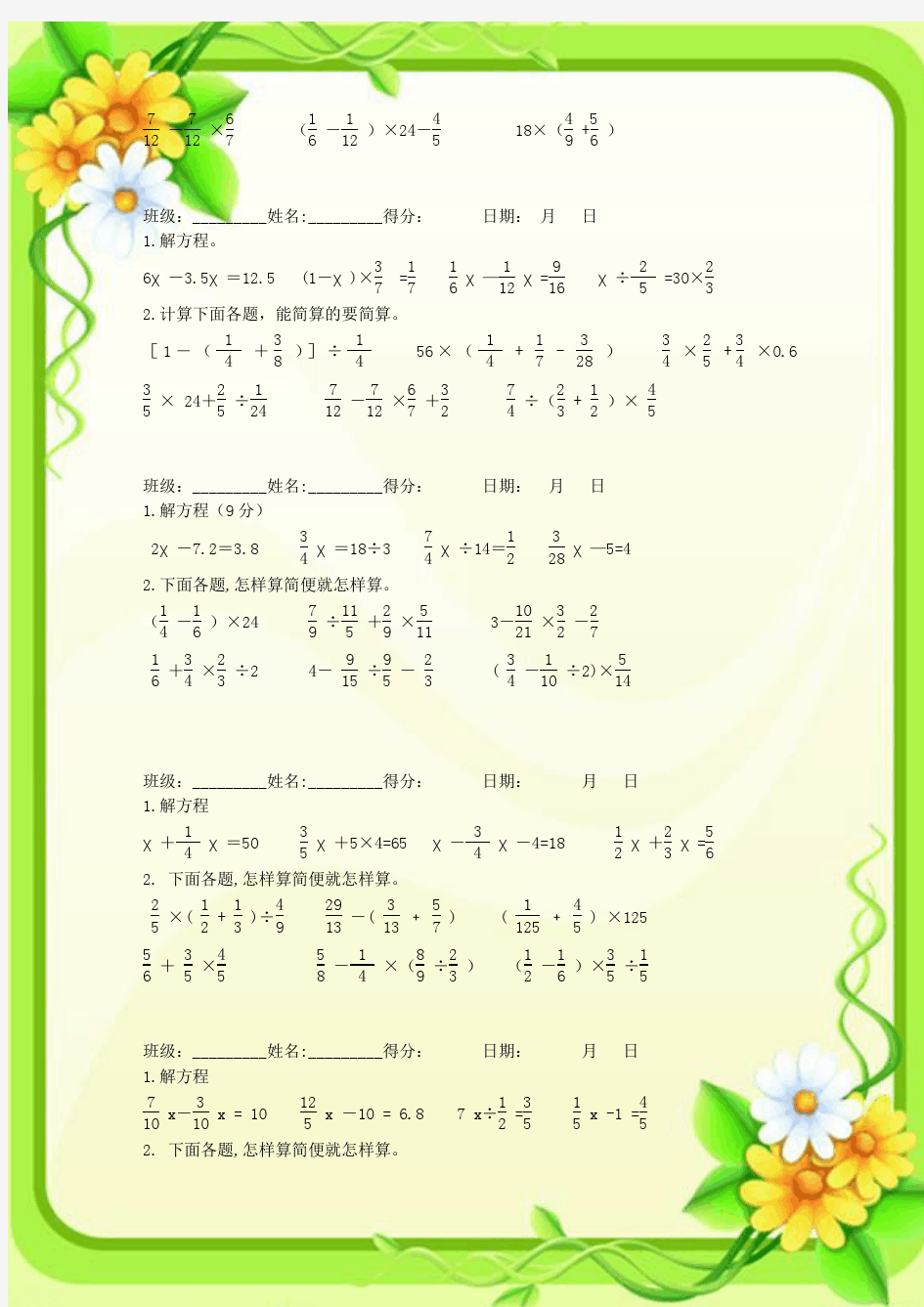 【最新配套】苏教版六年级数学下册《计算题》专题试卷(小升初冲刺)