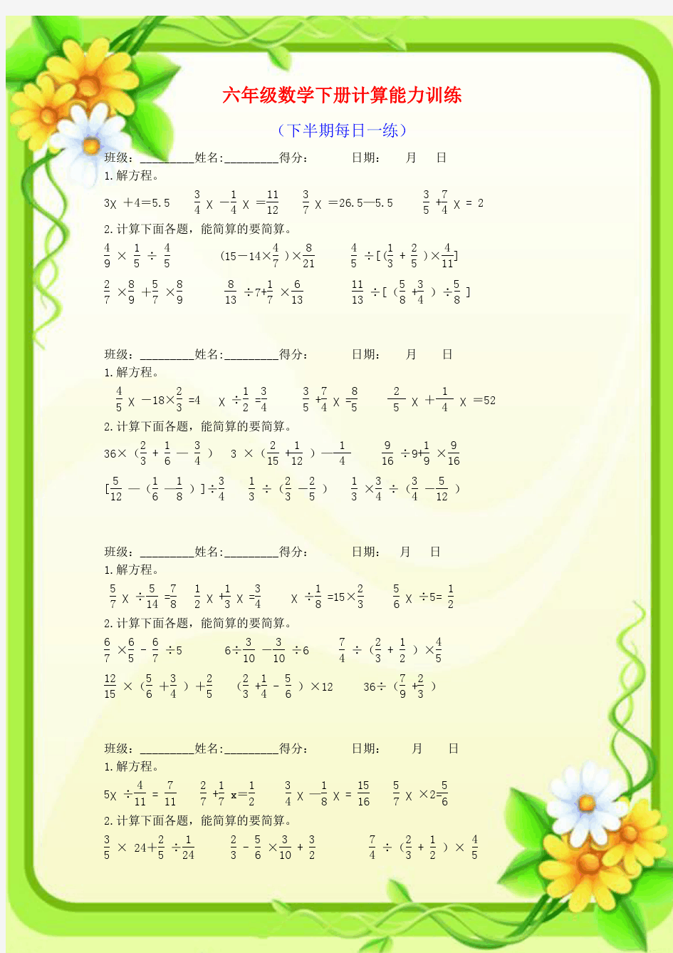 【最新配套】苏教版六年级数学下册《计算题》专题试卷(小升初冲刺)