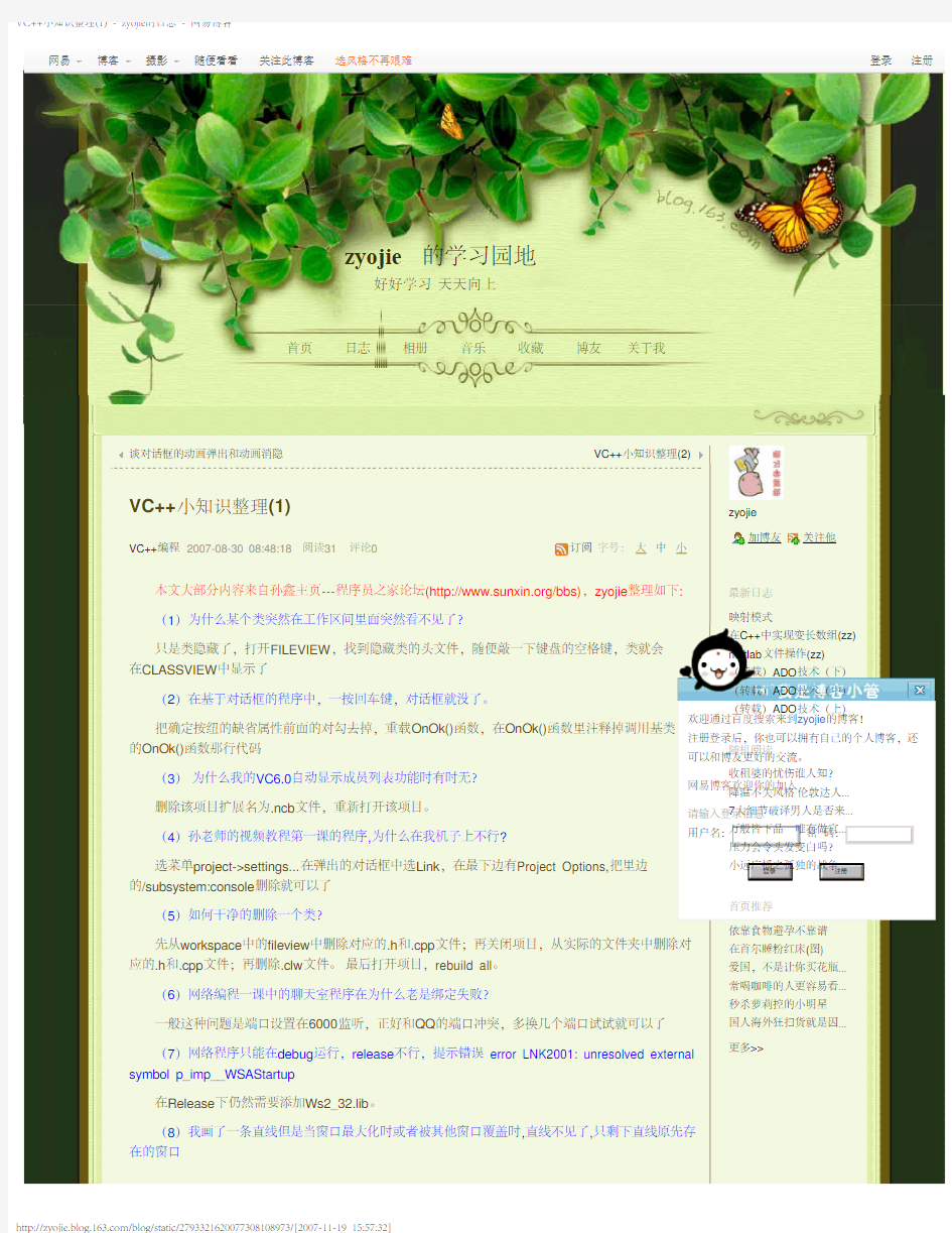 VC++小知识整理(1) - zyojie的日志 - 网易博客